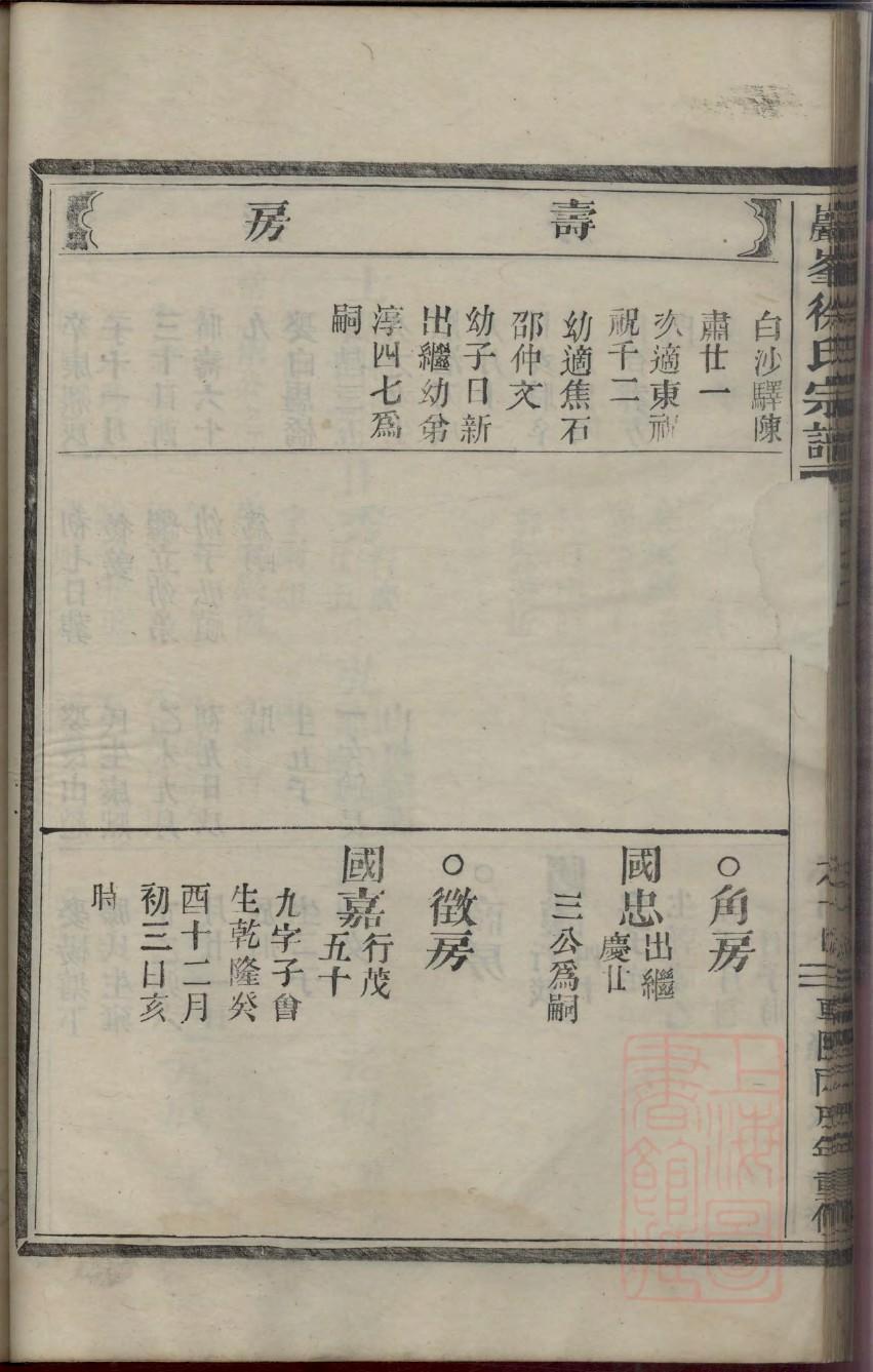 焦氏免费查家谱族谱