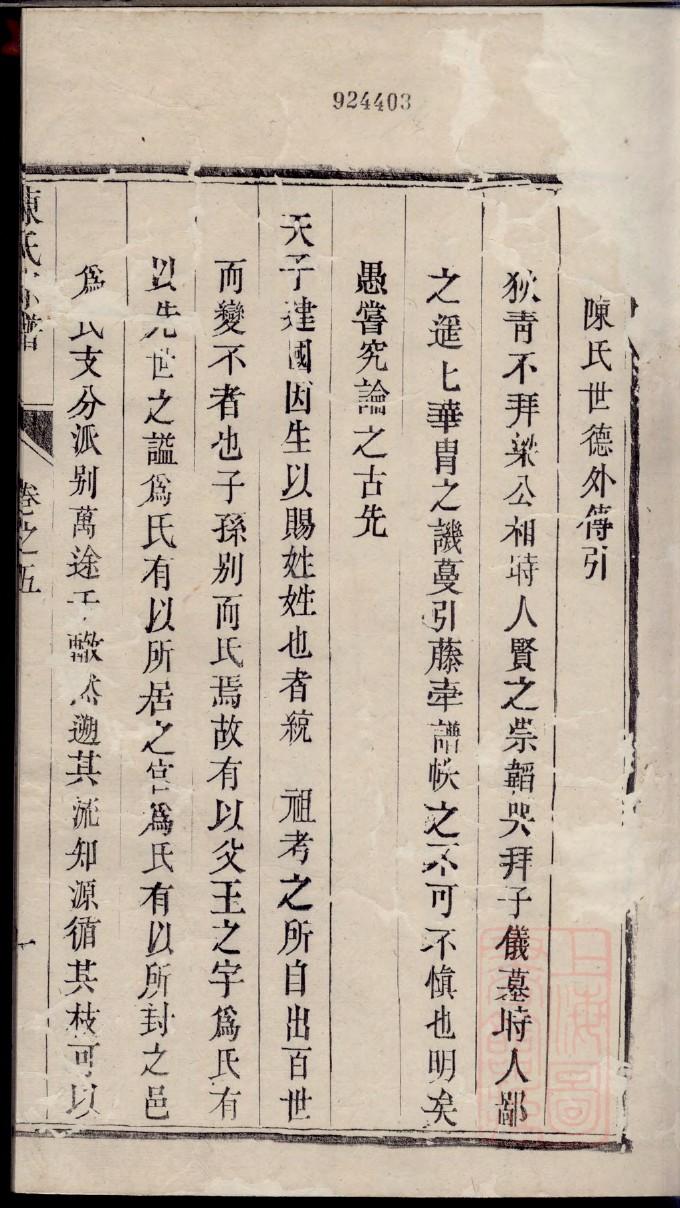 尉氏家谱24个辈分