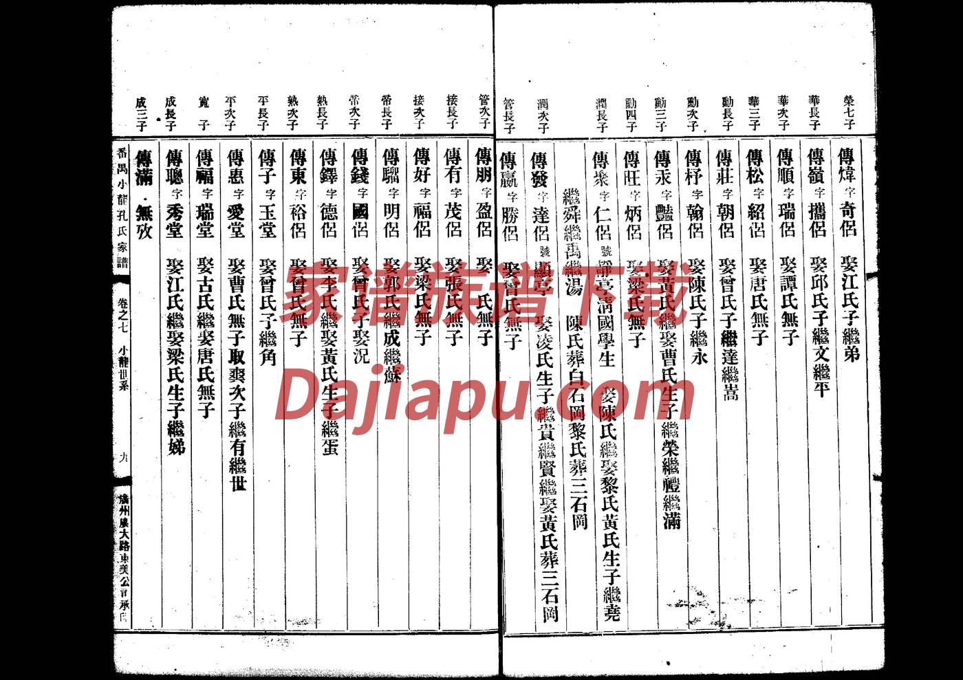 邓氏宗祠对联