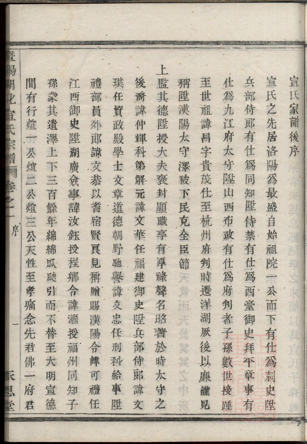 河南新安县杨姓族谱