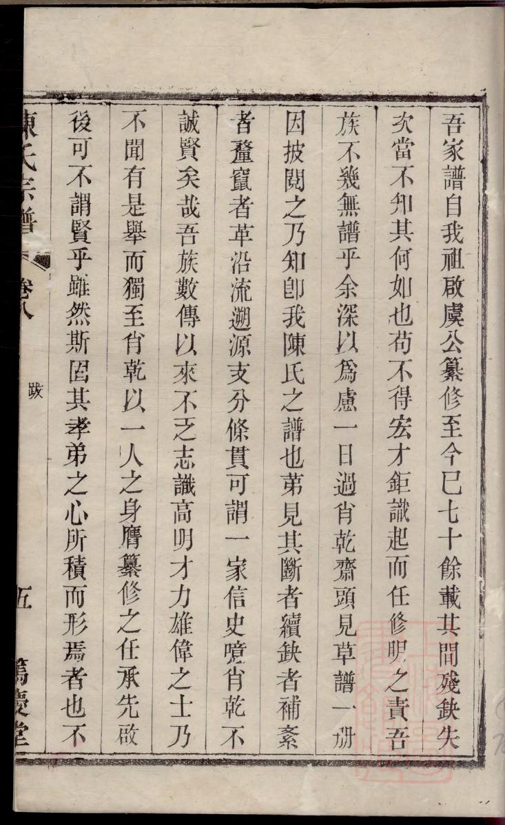 莱芜张氏族谱
