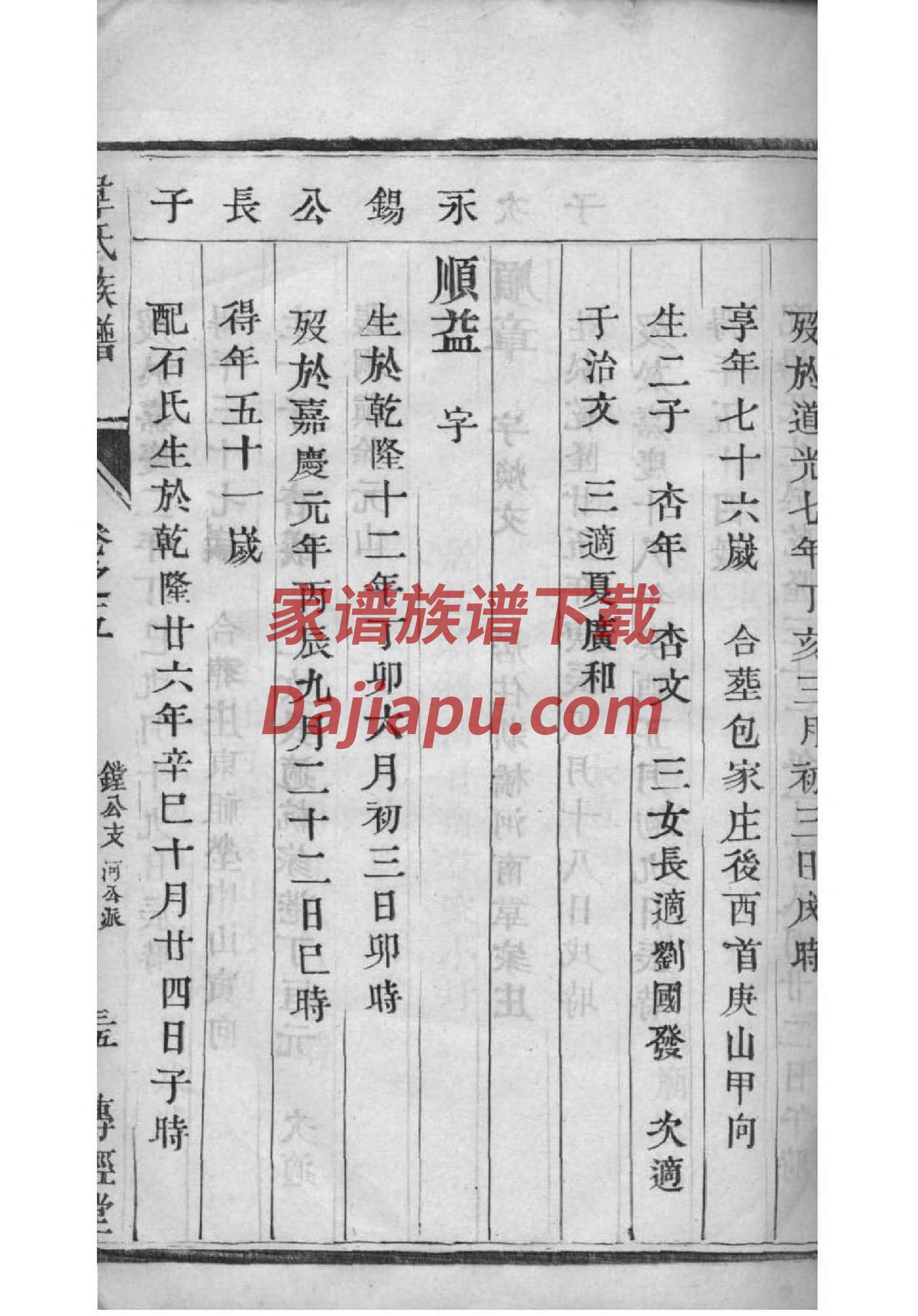 柳氏族谱家谱