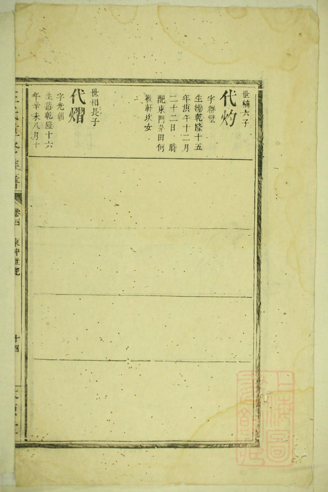 留姓族谱字辈排行