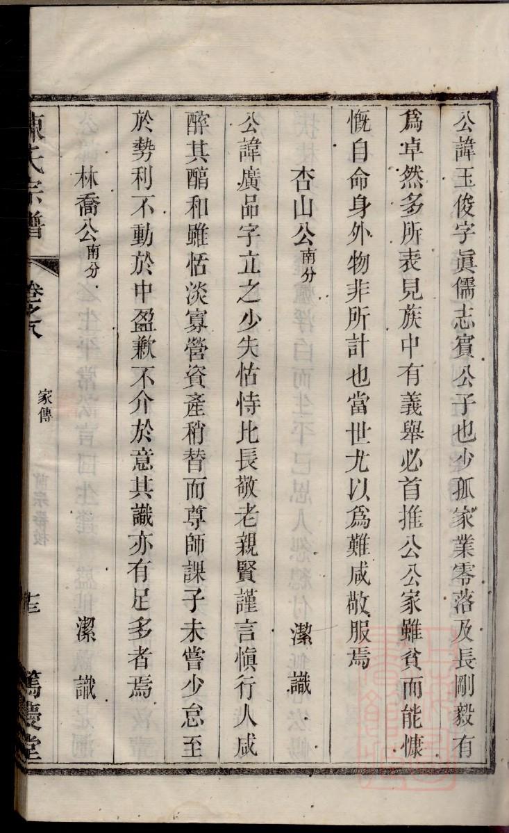 历姓家谱全部辈分大全