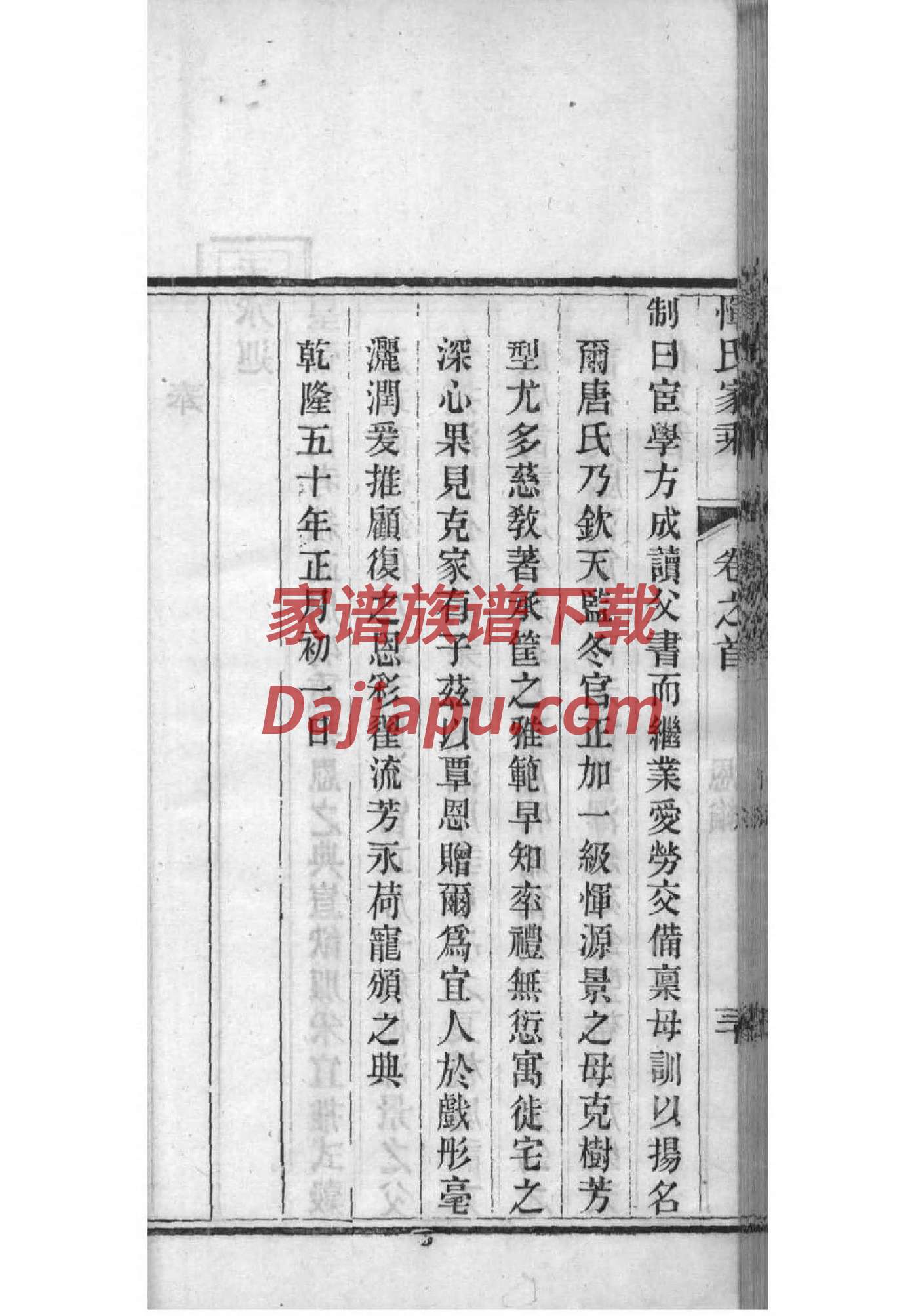 海姓辈分排行世系表
