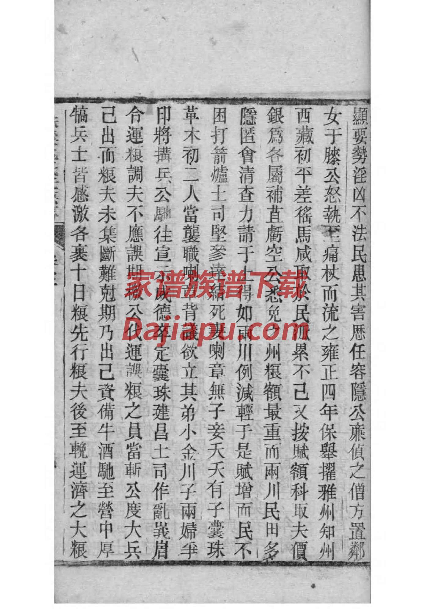 雪氏祠堂在哪里