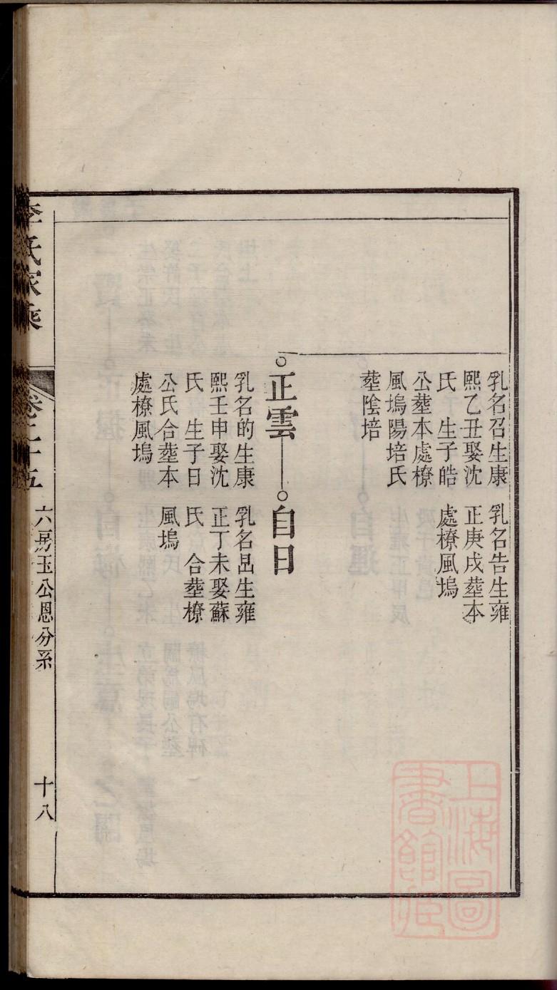 回族锁姓家谱