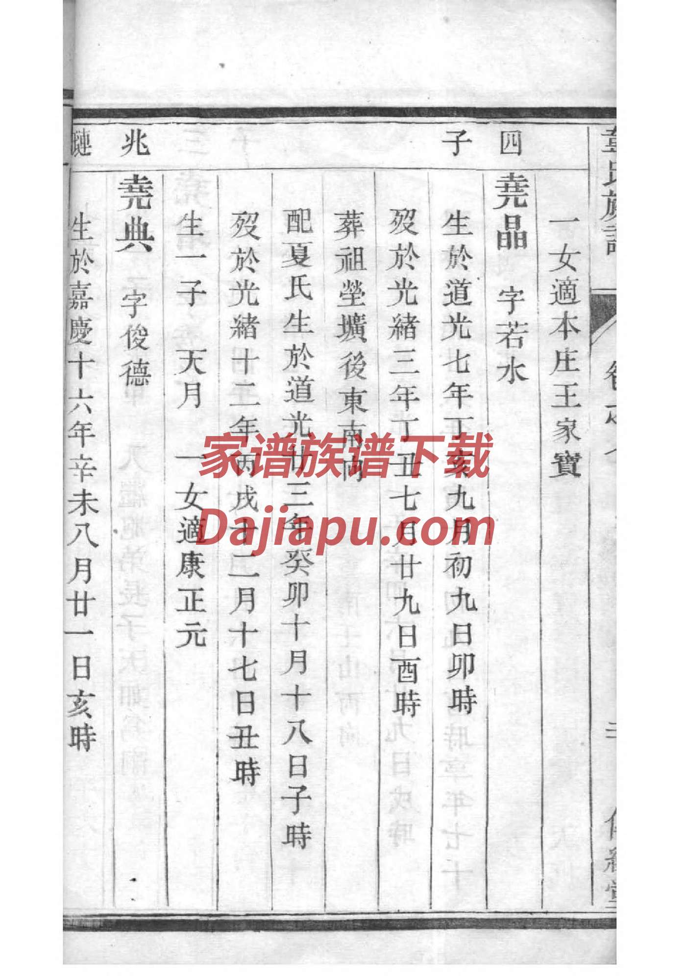 夕氏族谱108字辈