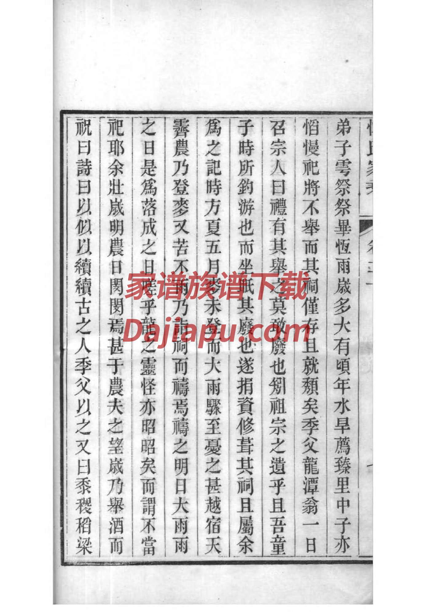 居姓族谱字辈查询全部