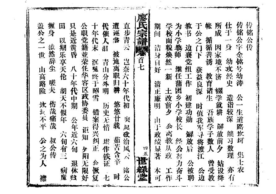 商河储家庄家家谱