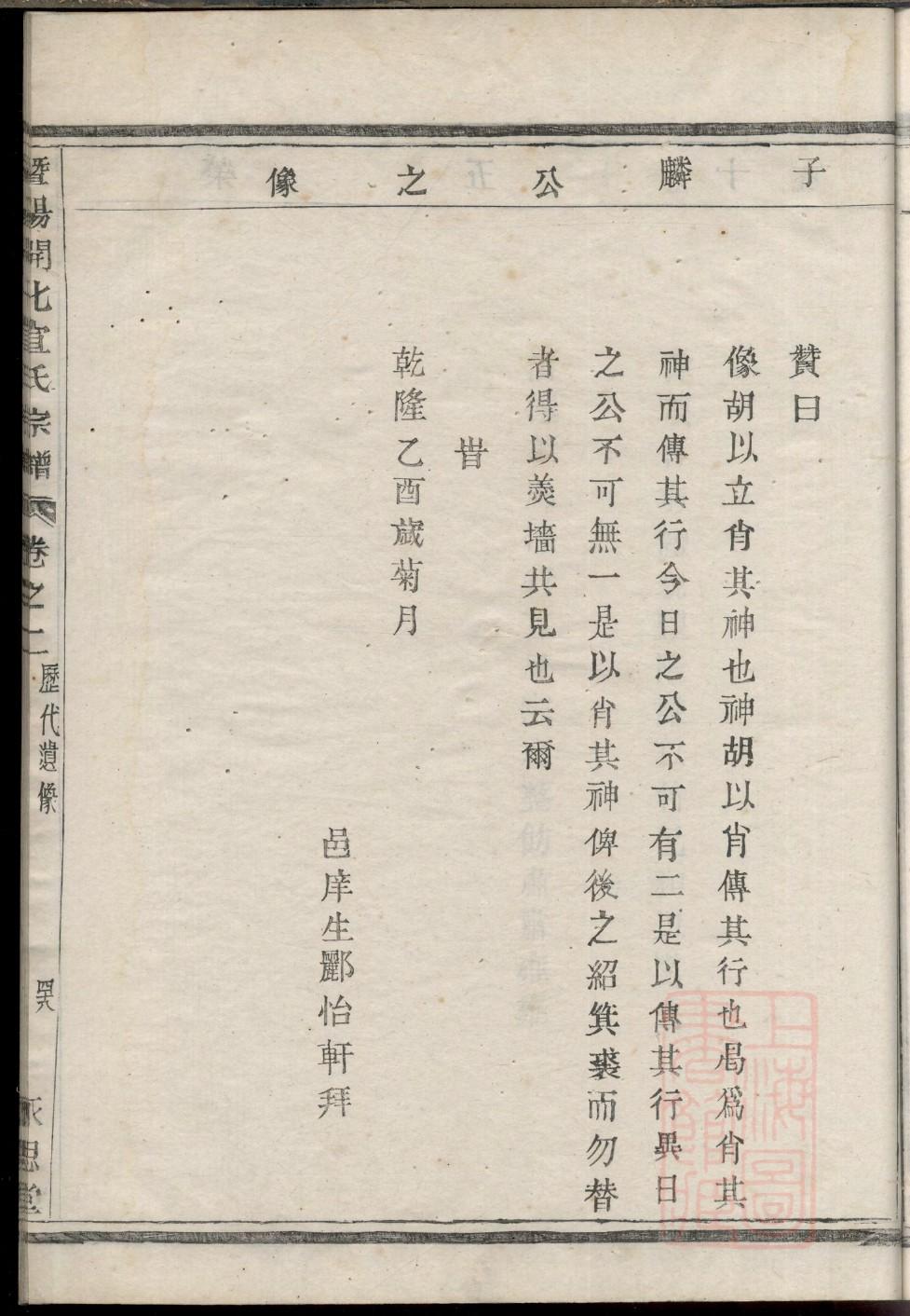 家谱树状图