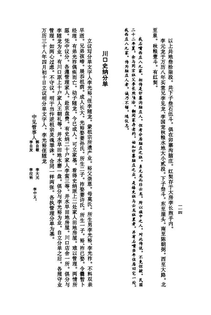 山西平阳府王氏家谱