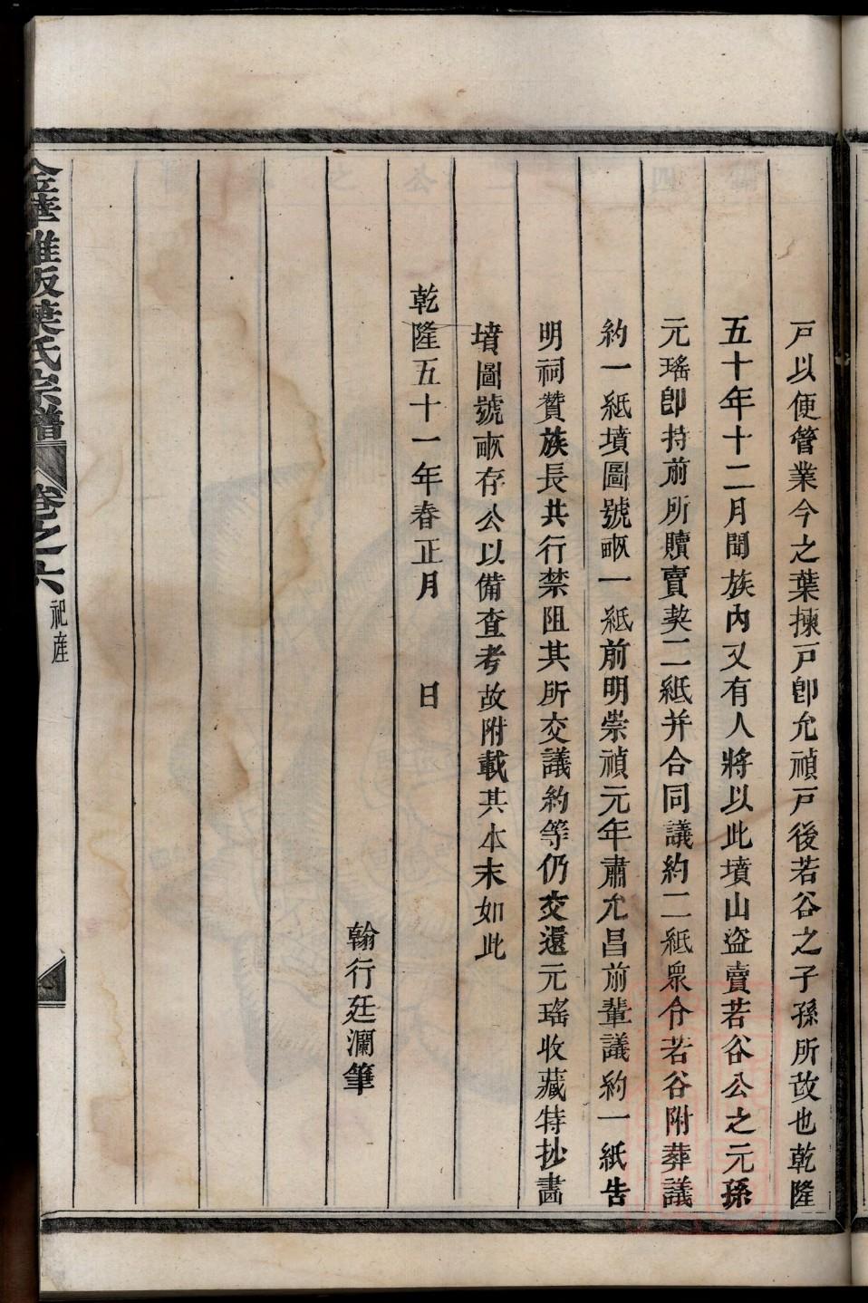 欧阳家谱族谱字辈