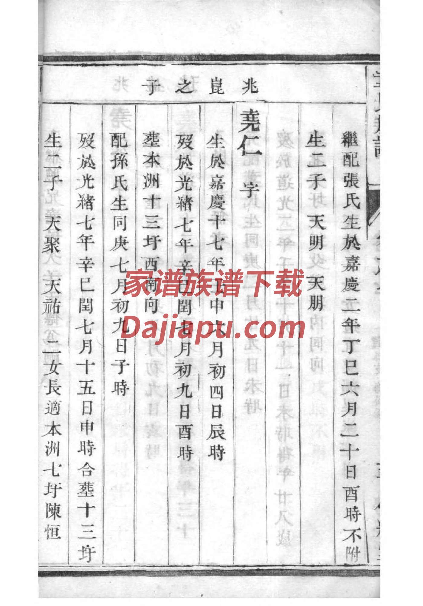 过氏族谱108字辈