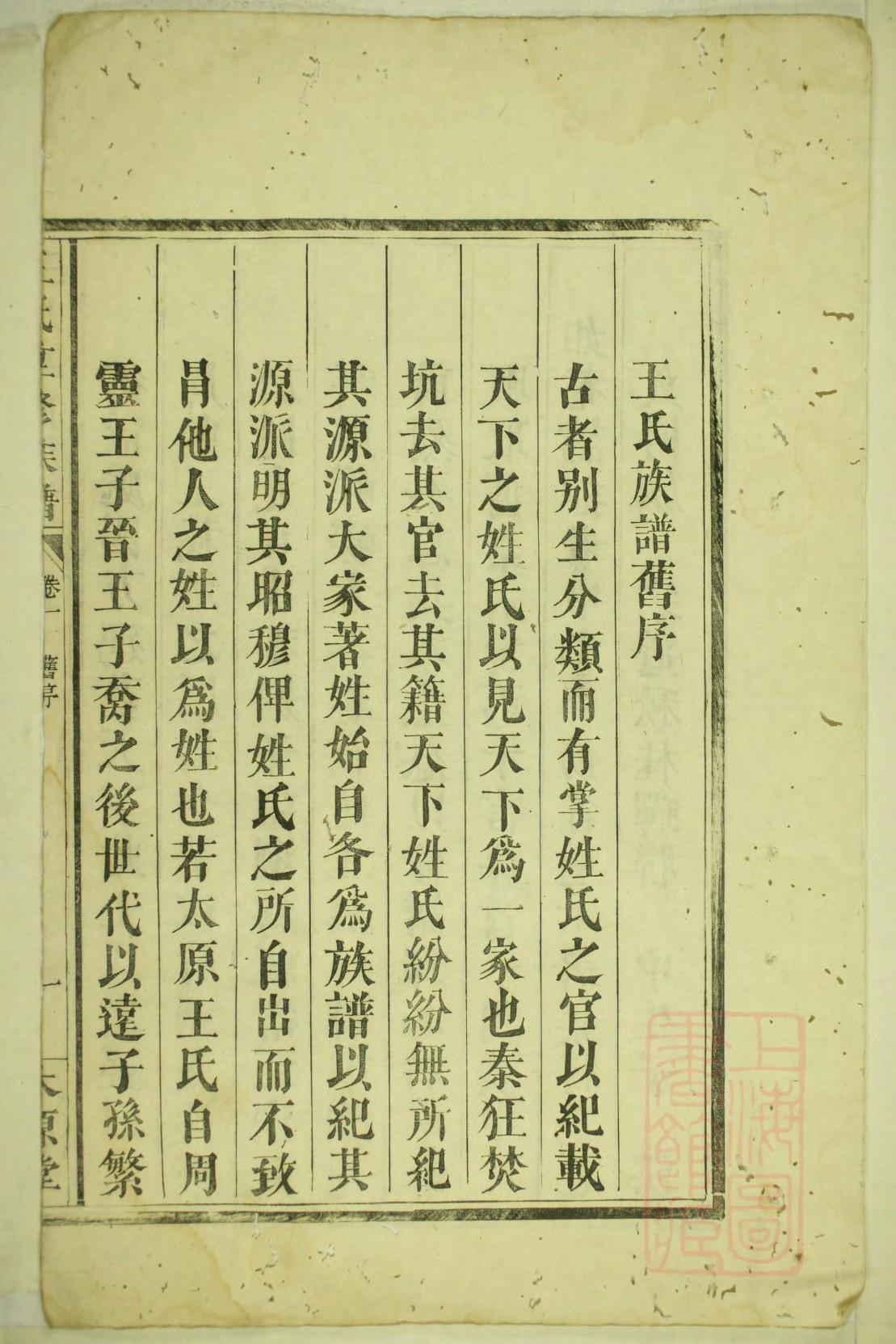 司空姓家谱全部辈分大全
