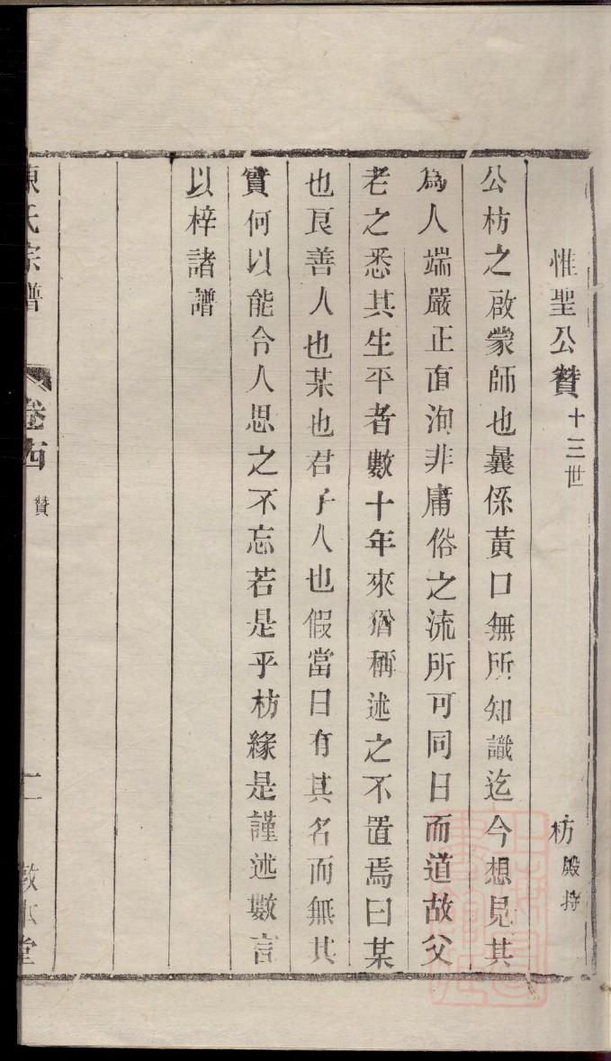 柏氏辈分表