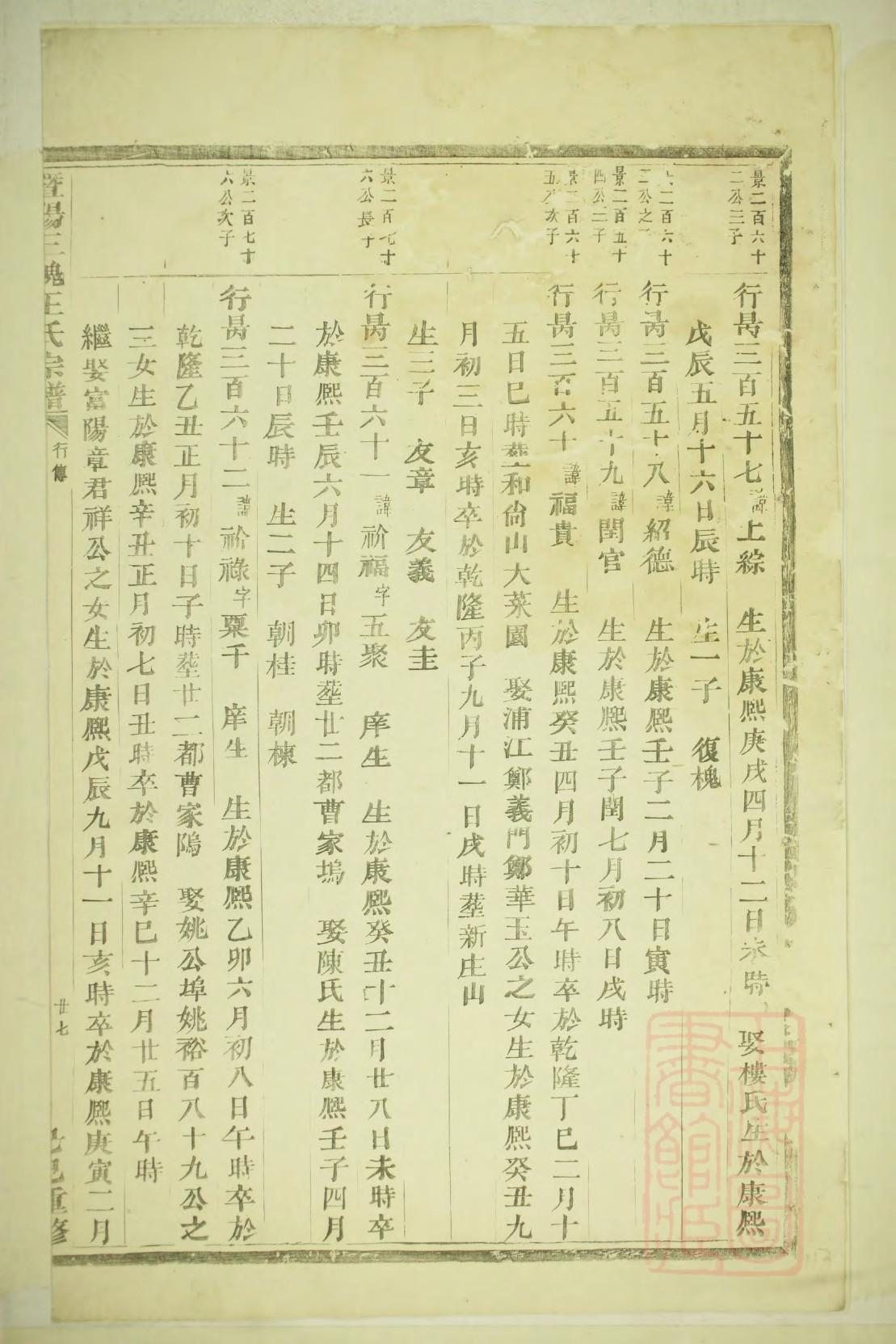 家风家教家训家谱
