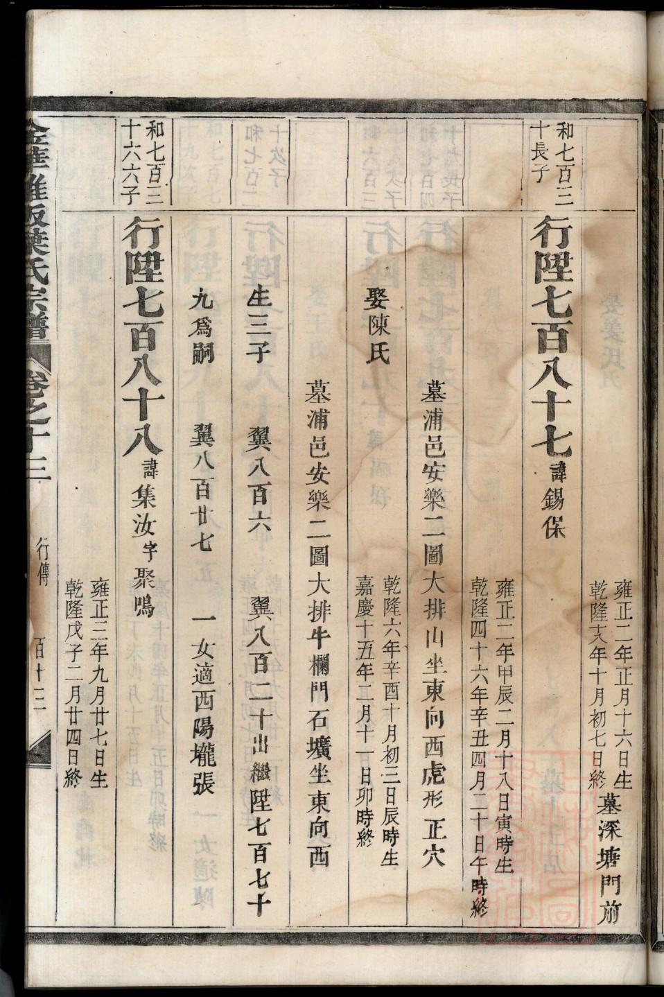 山西戚家家谱