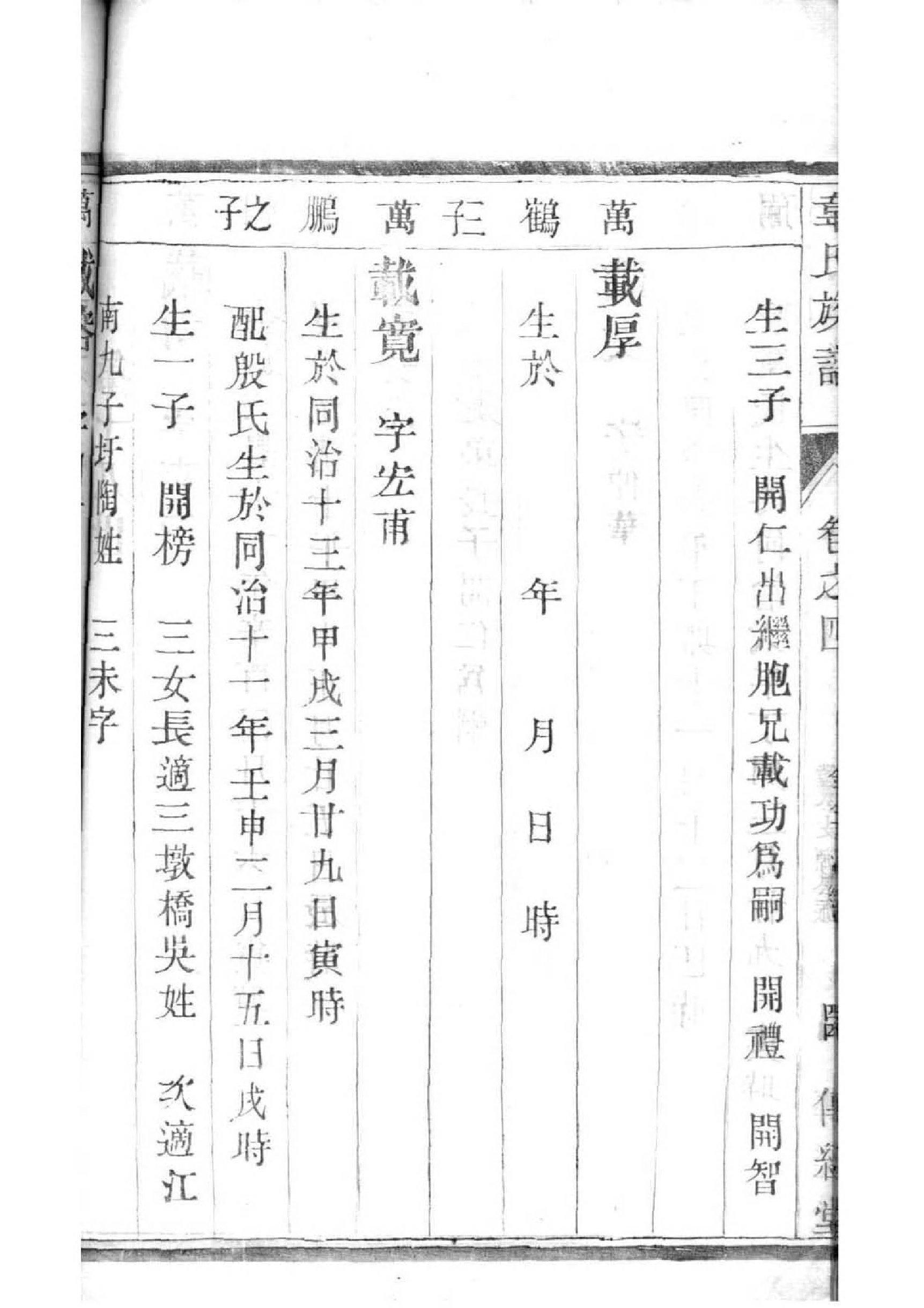 湖北张氏家谱字辈