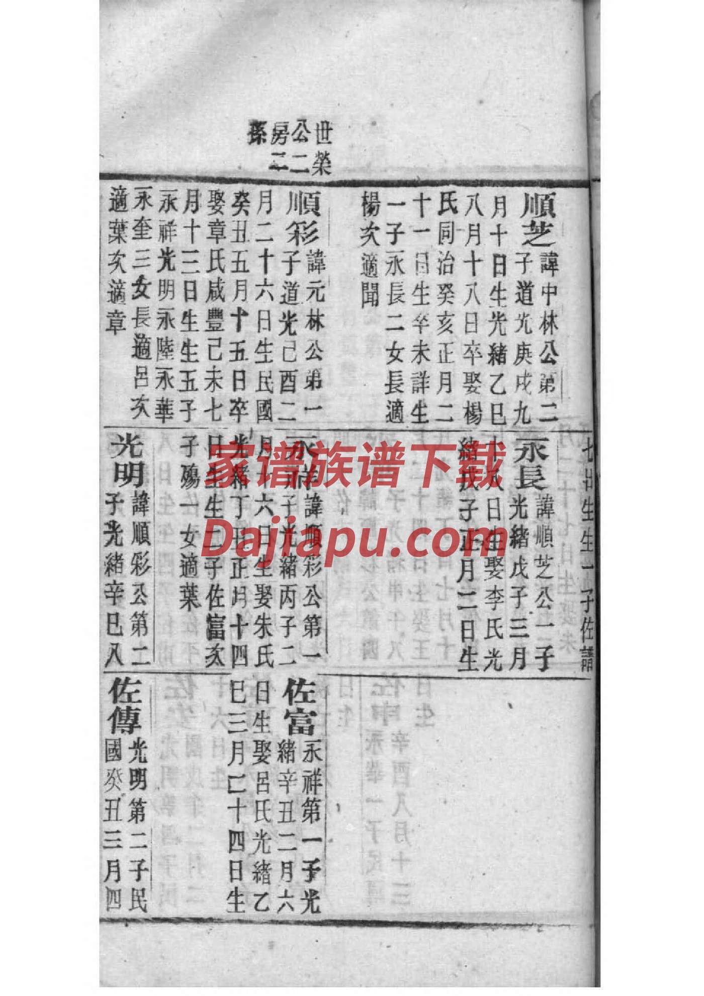 相氏免费查家谱族谱