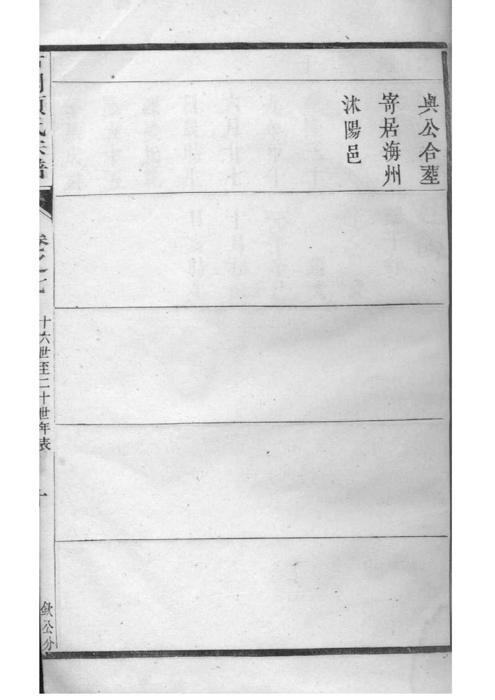 如何制作家谱吊线图