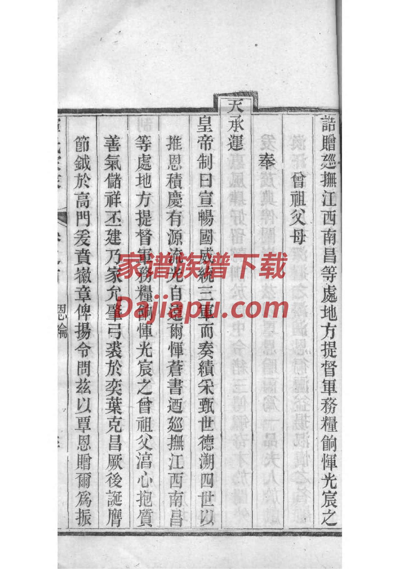 东海堂徐氏族谱