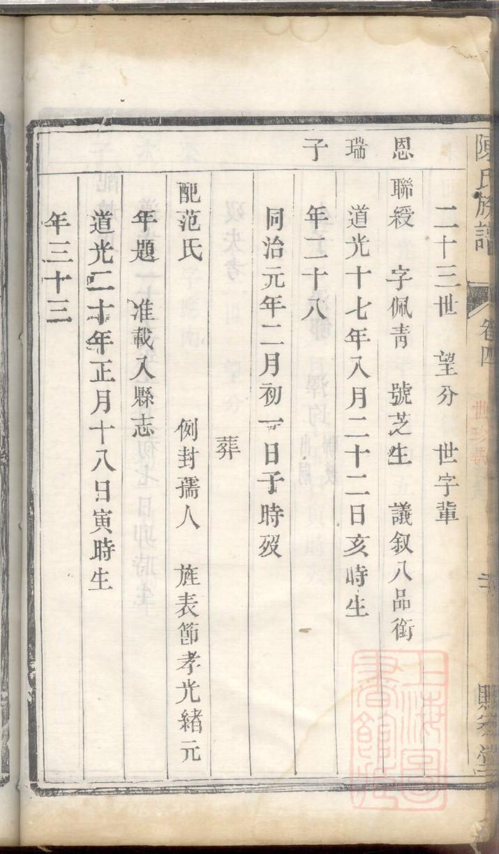 栾氏家谱谱序