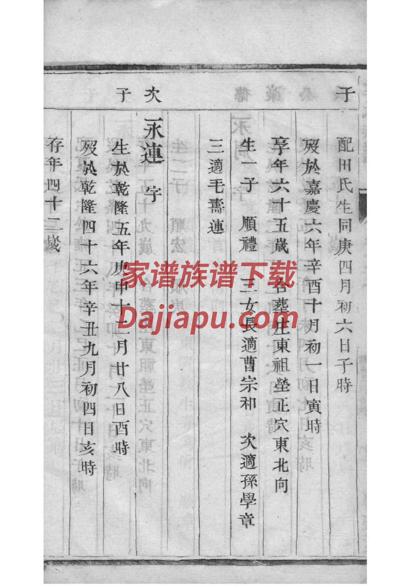 来氏修家谱
