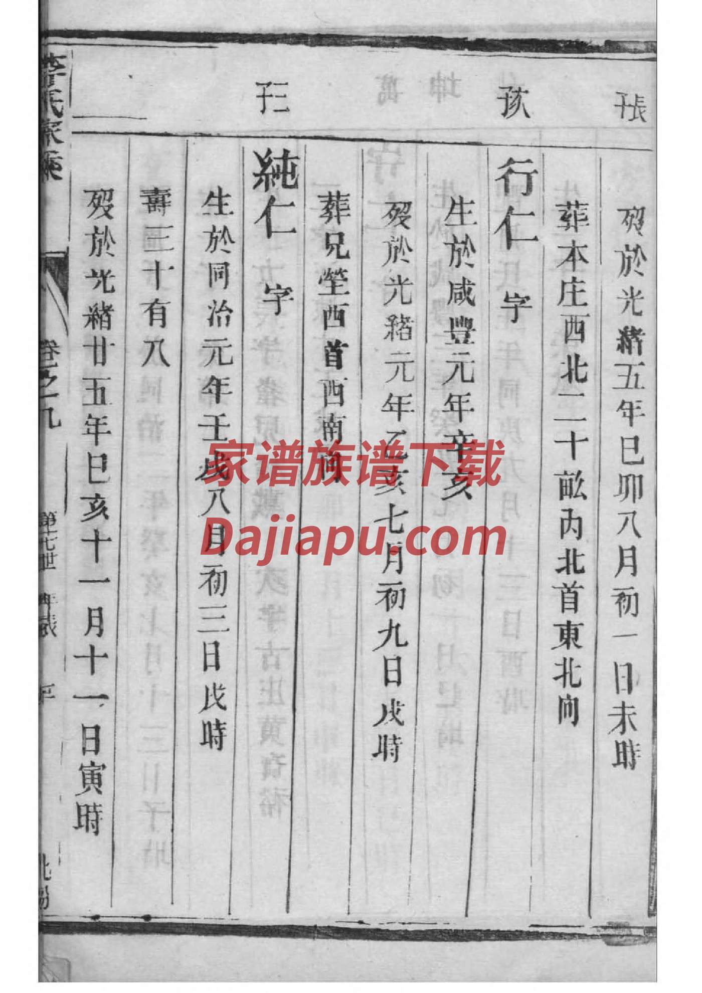 米脂县贺家家谱