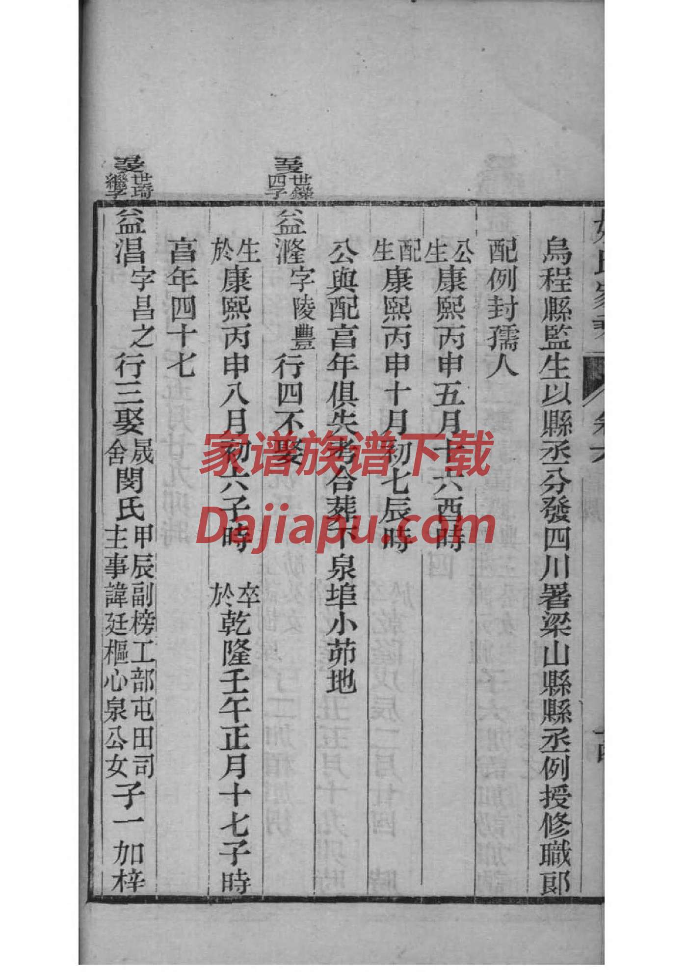 东门氏祠堂在哪里