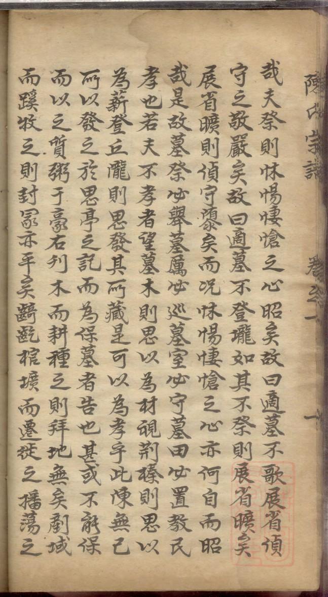 於姓辈分排行世系表