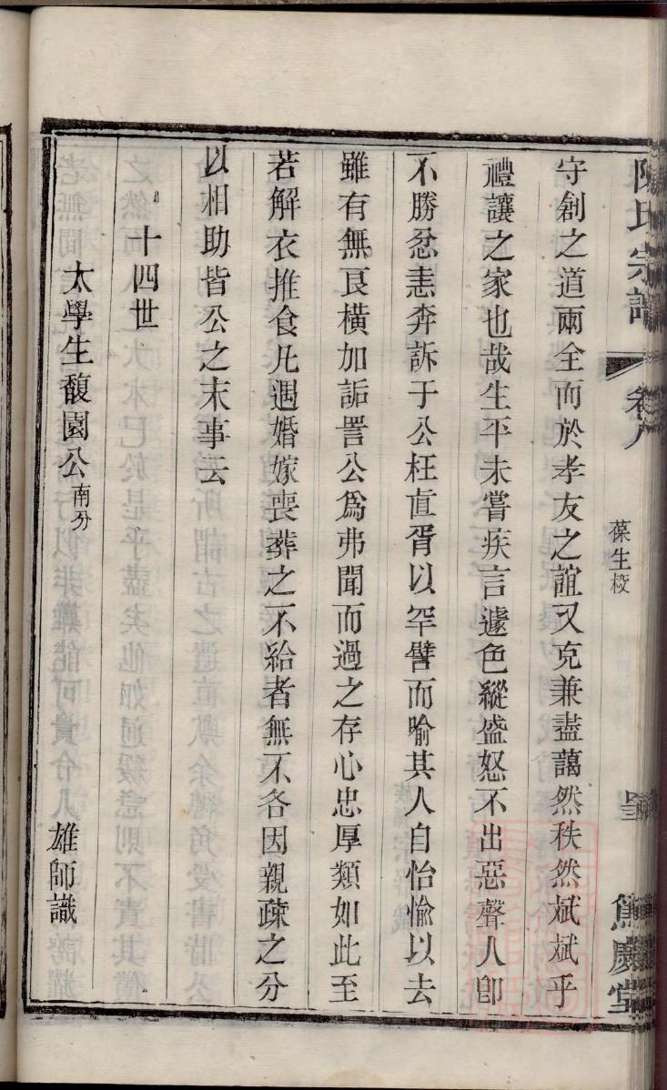 蔺氏家谱字辈大全集