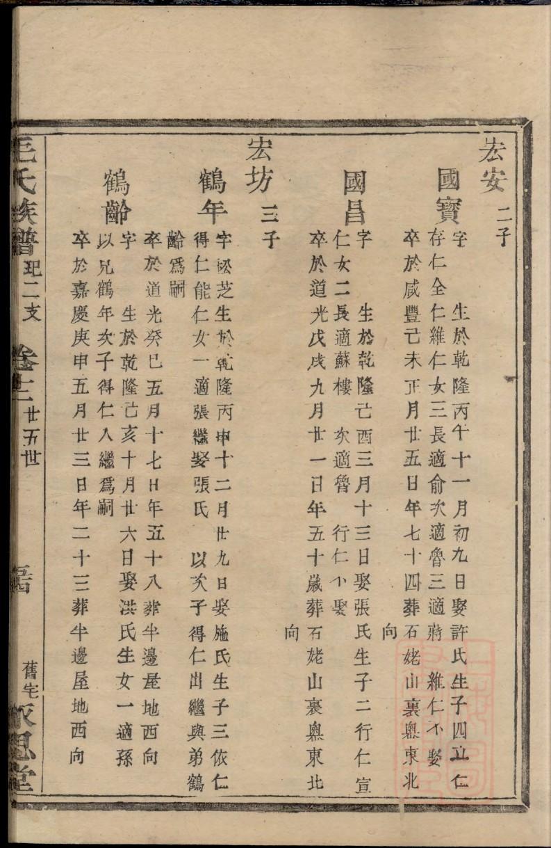 梁氏族谱辈分