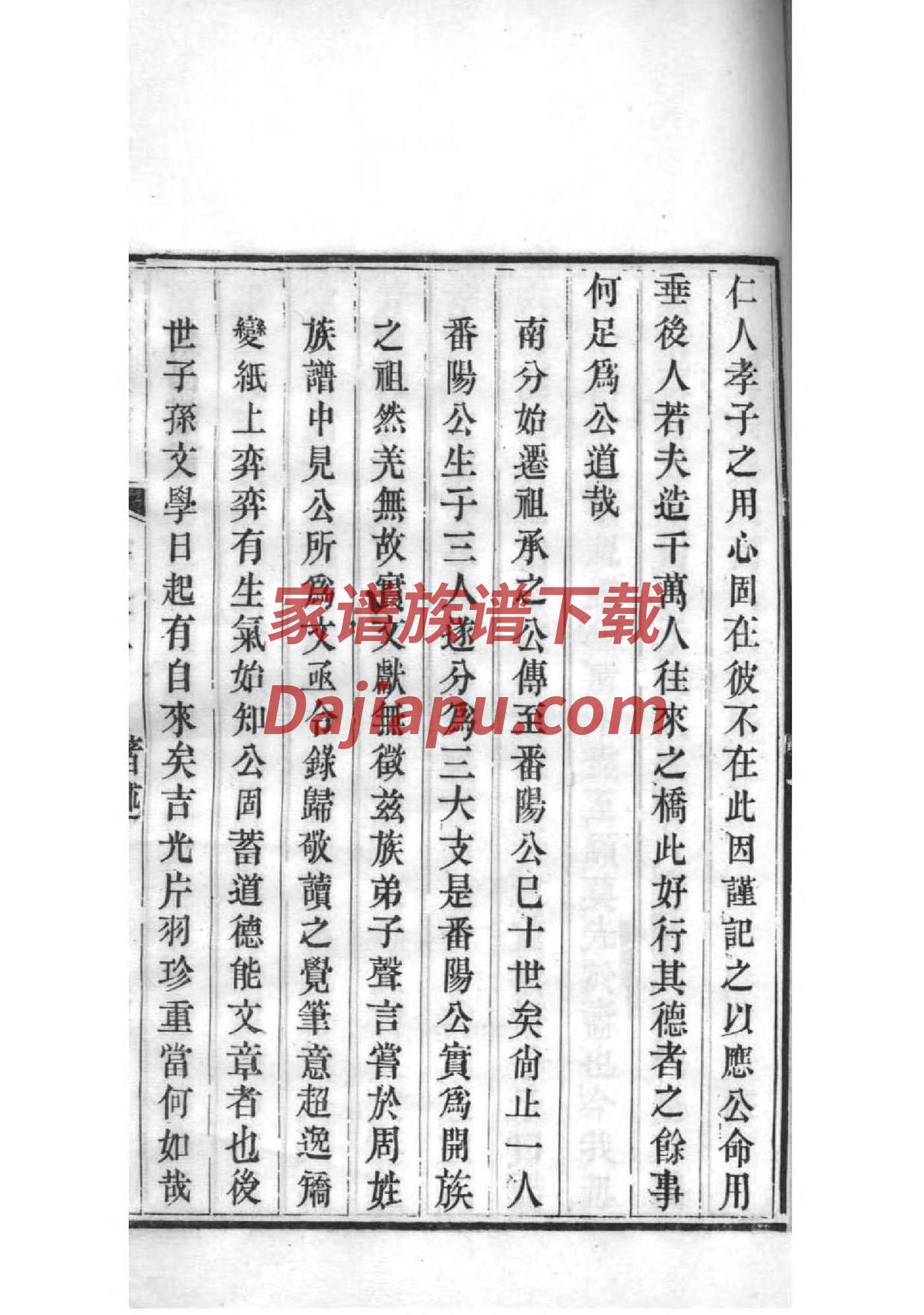 圣氏辈分表