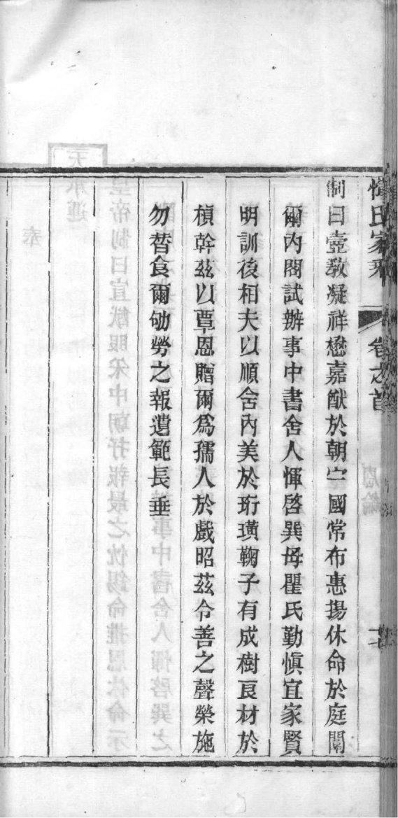 山东许氏族谱辈分排名