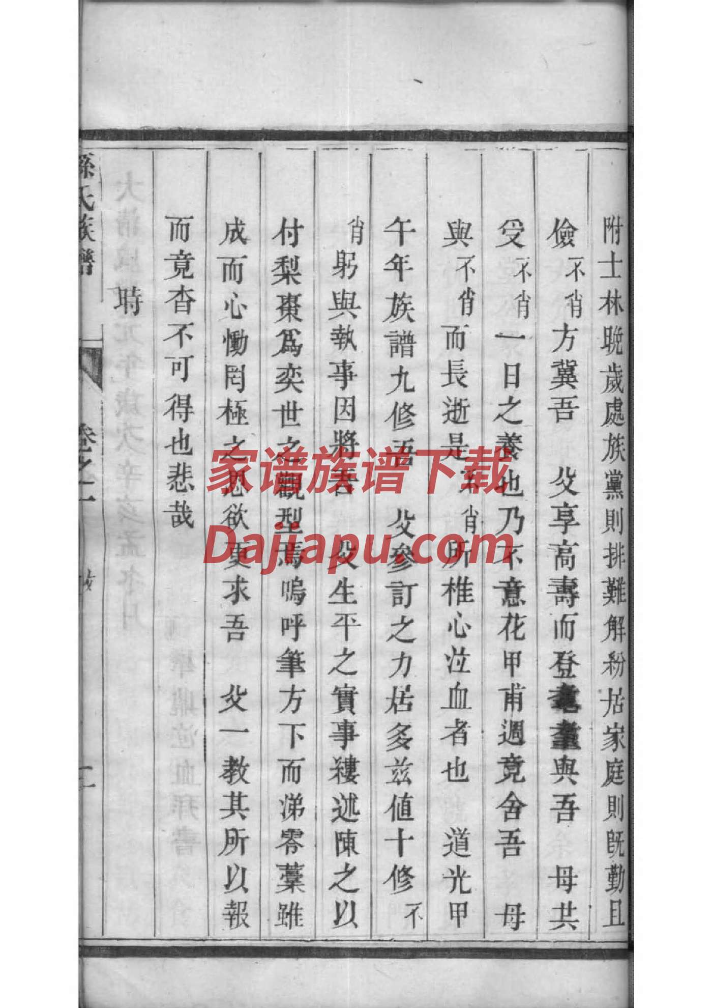 女主穿越到族谱