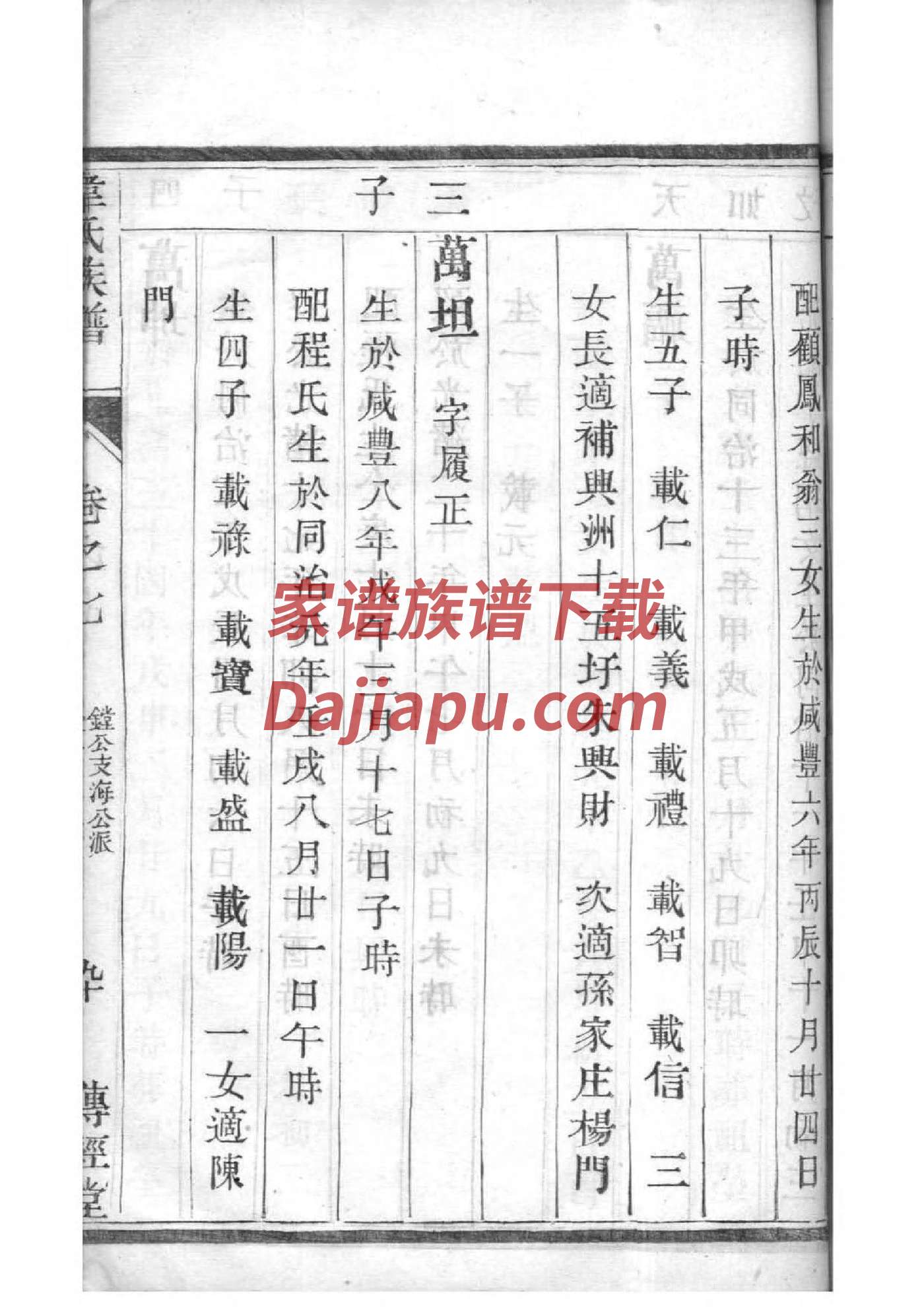 佴氏辈分表