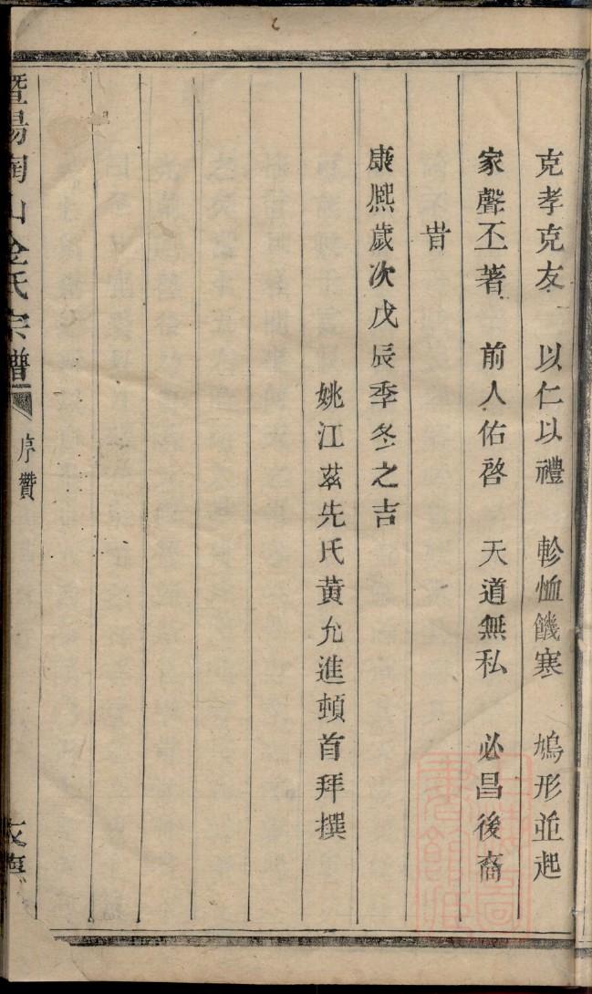孟氏家谱庆字