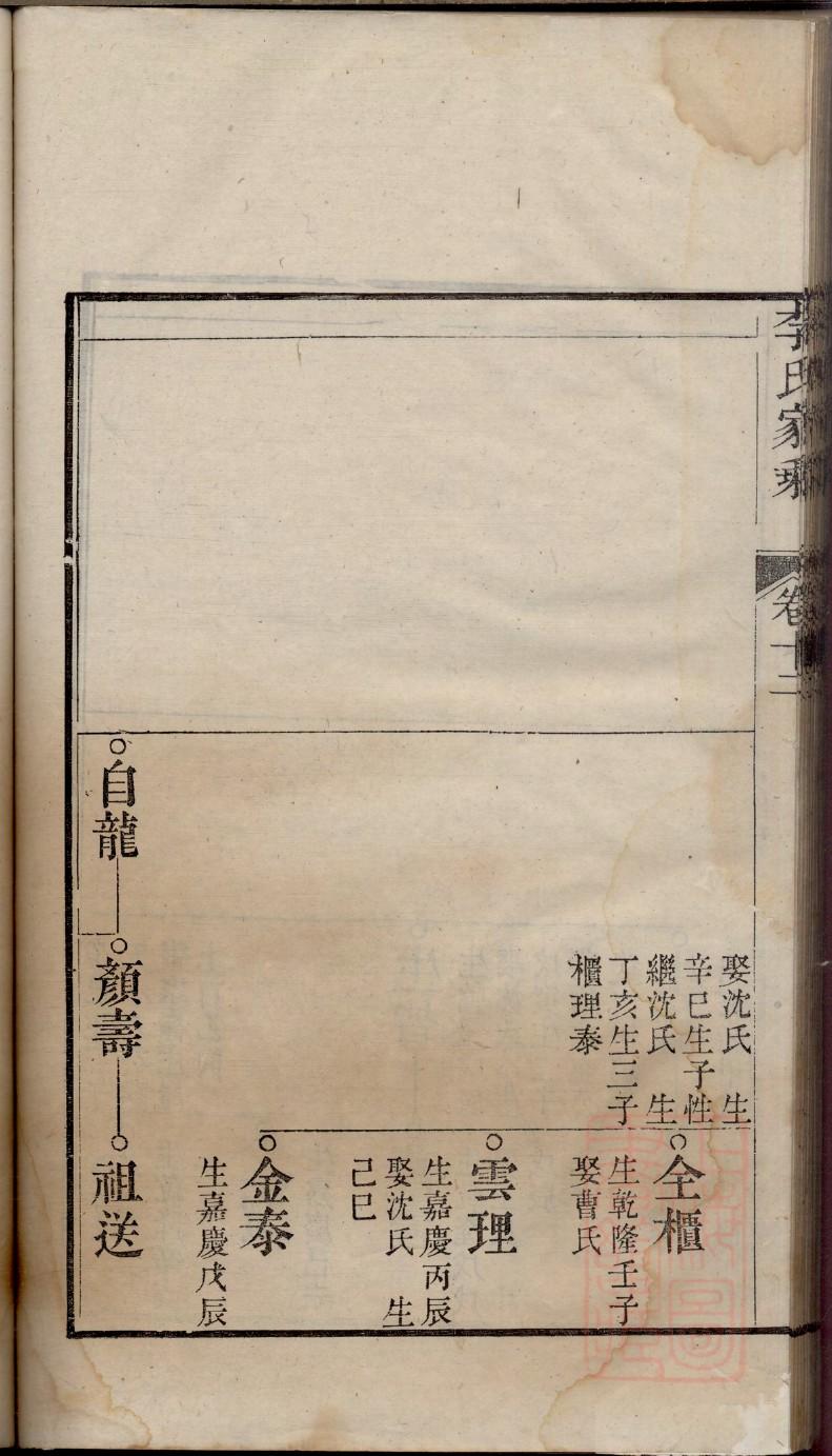 丙氏族谱108字辈