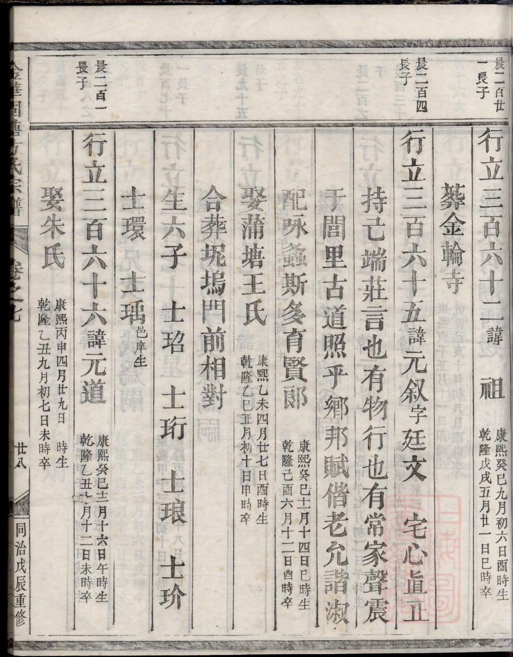 尹姓家谱久字辈