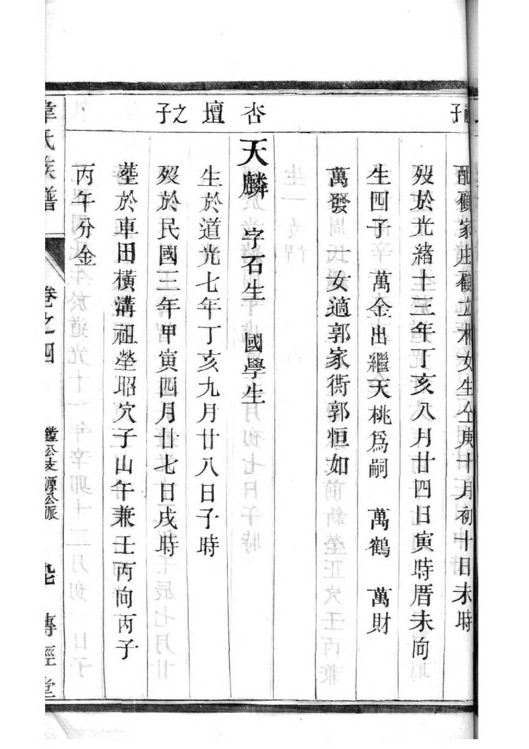 唐姓家谱传家宪守道
