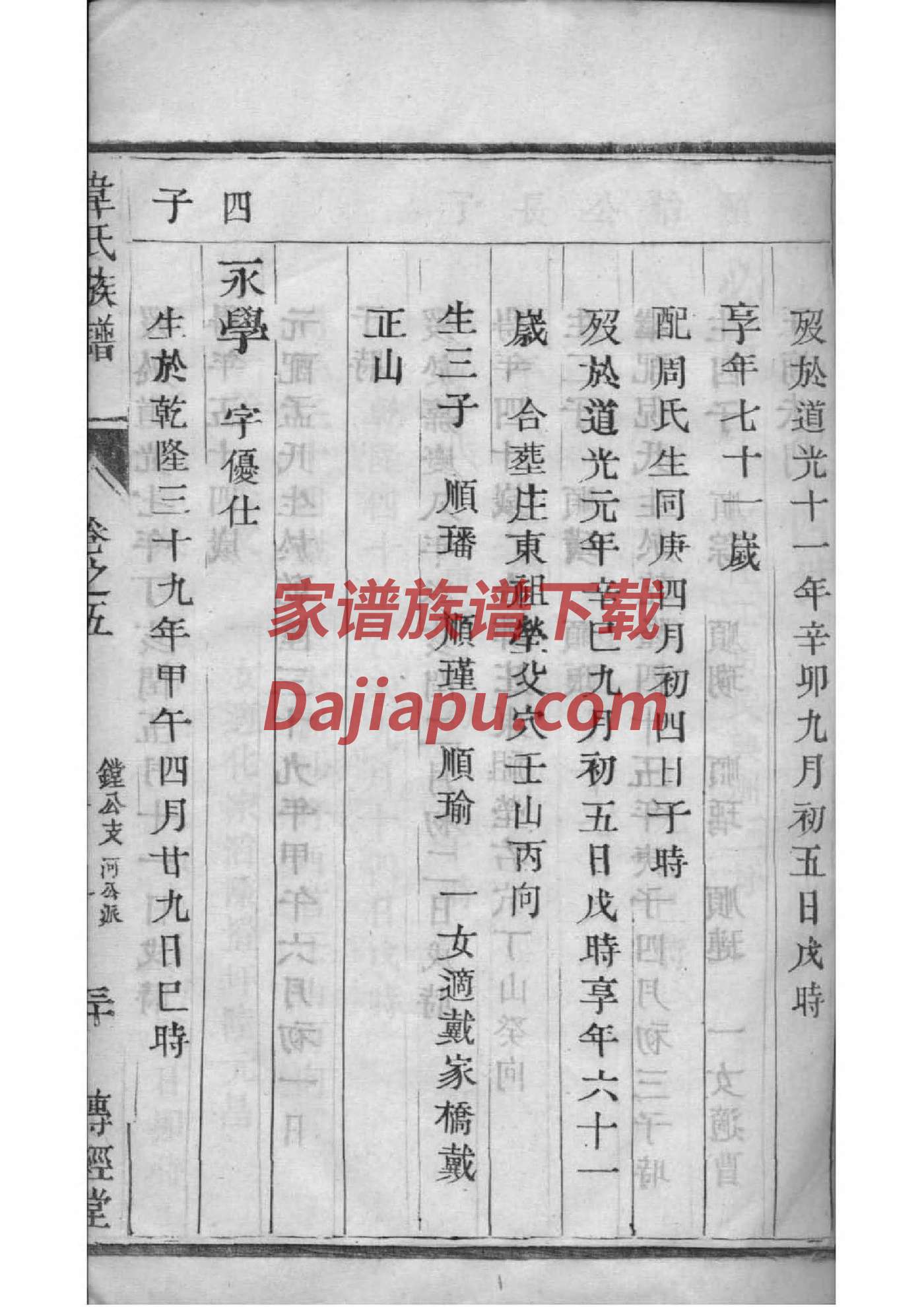 晏氏族谱100辈