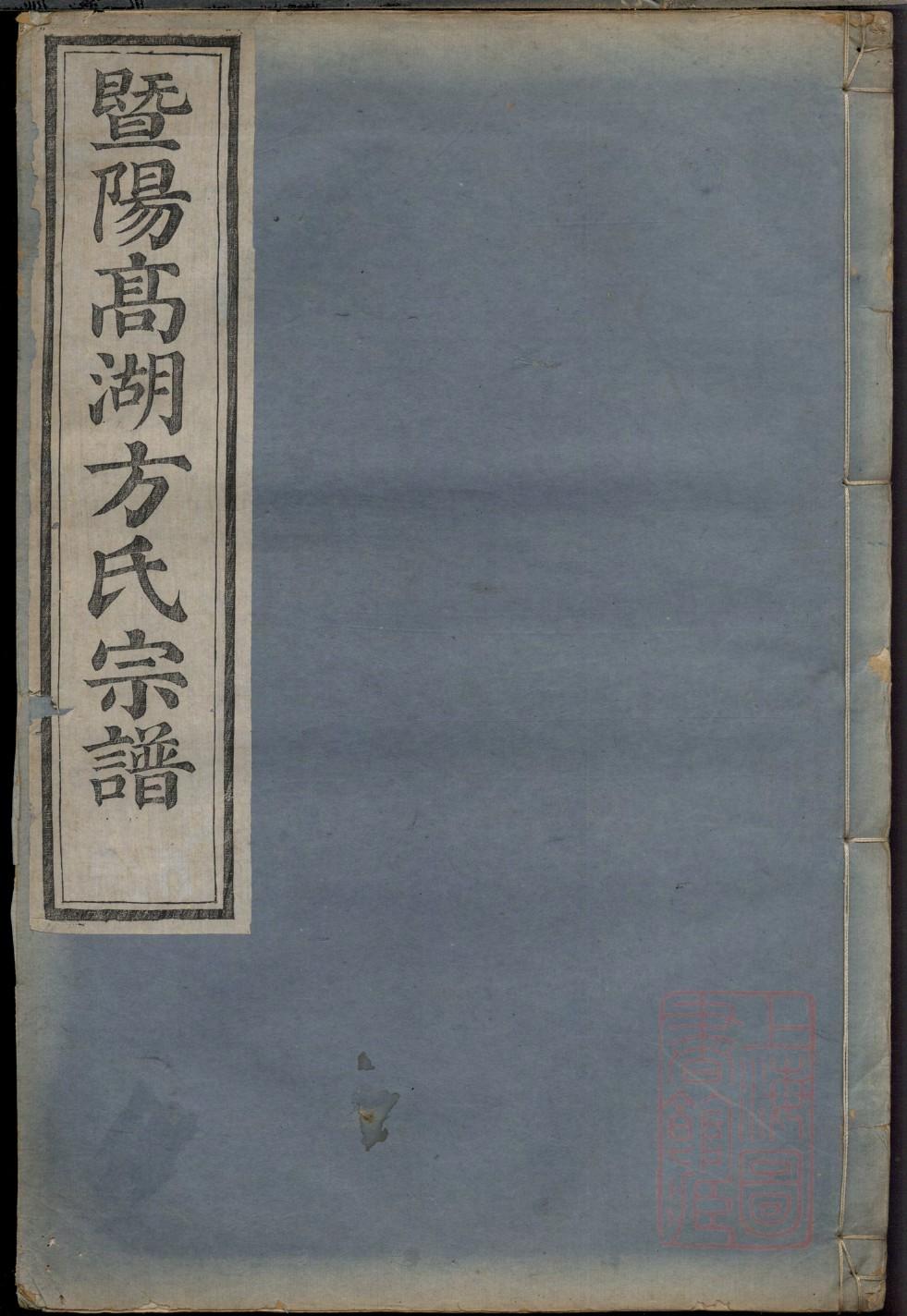 苏式家谱格式