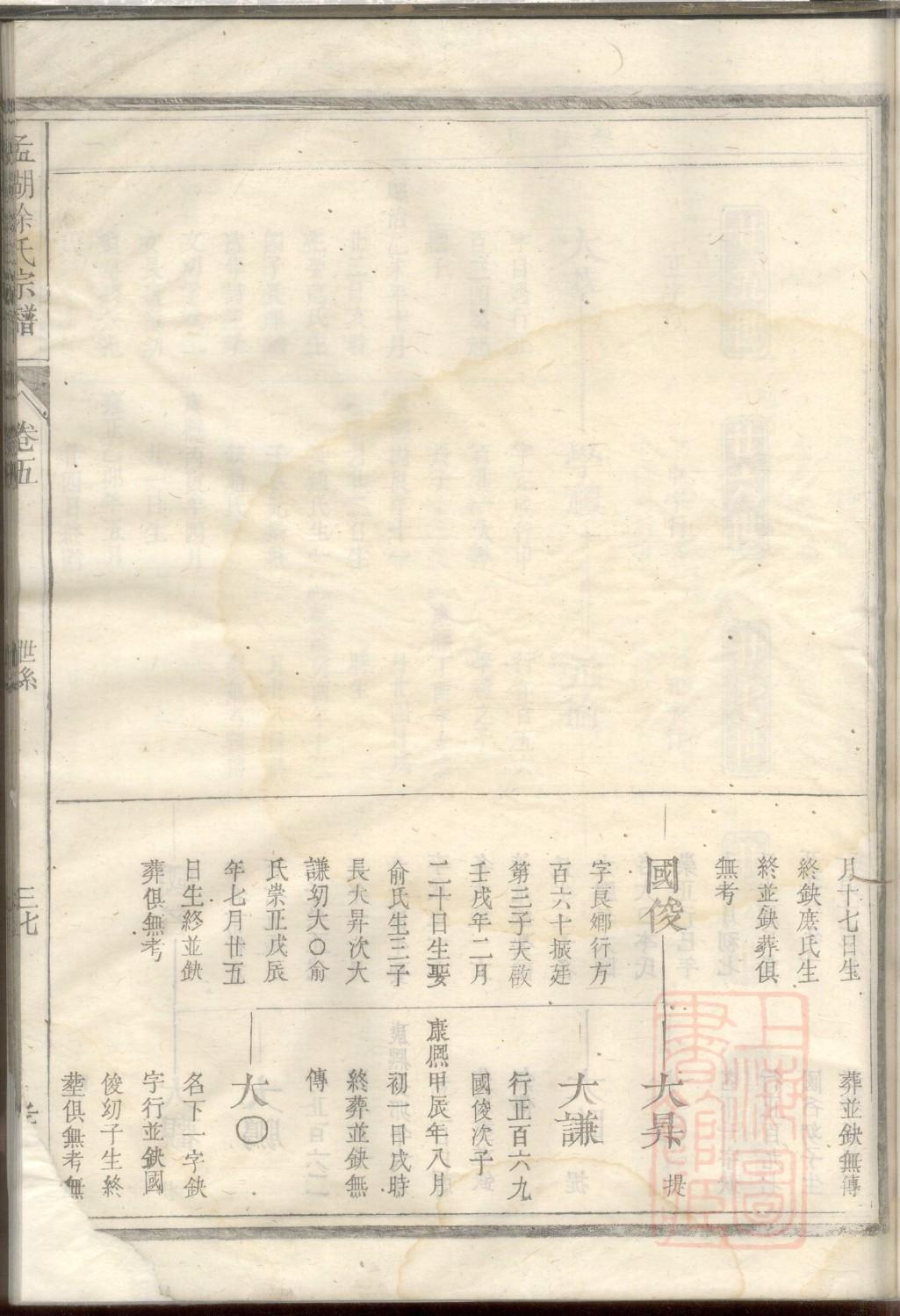 鞠氏家谱字辈