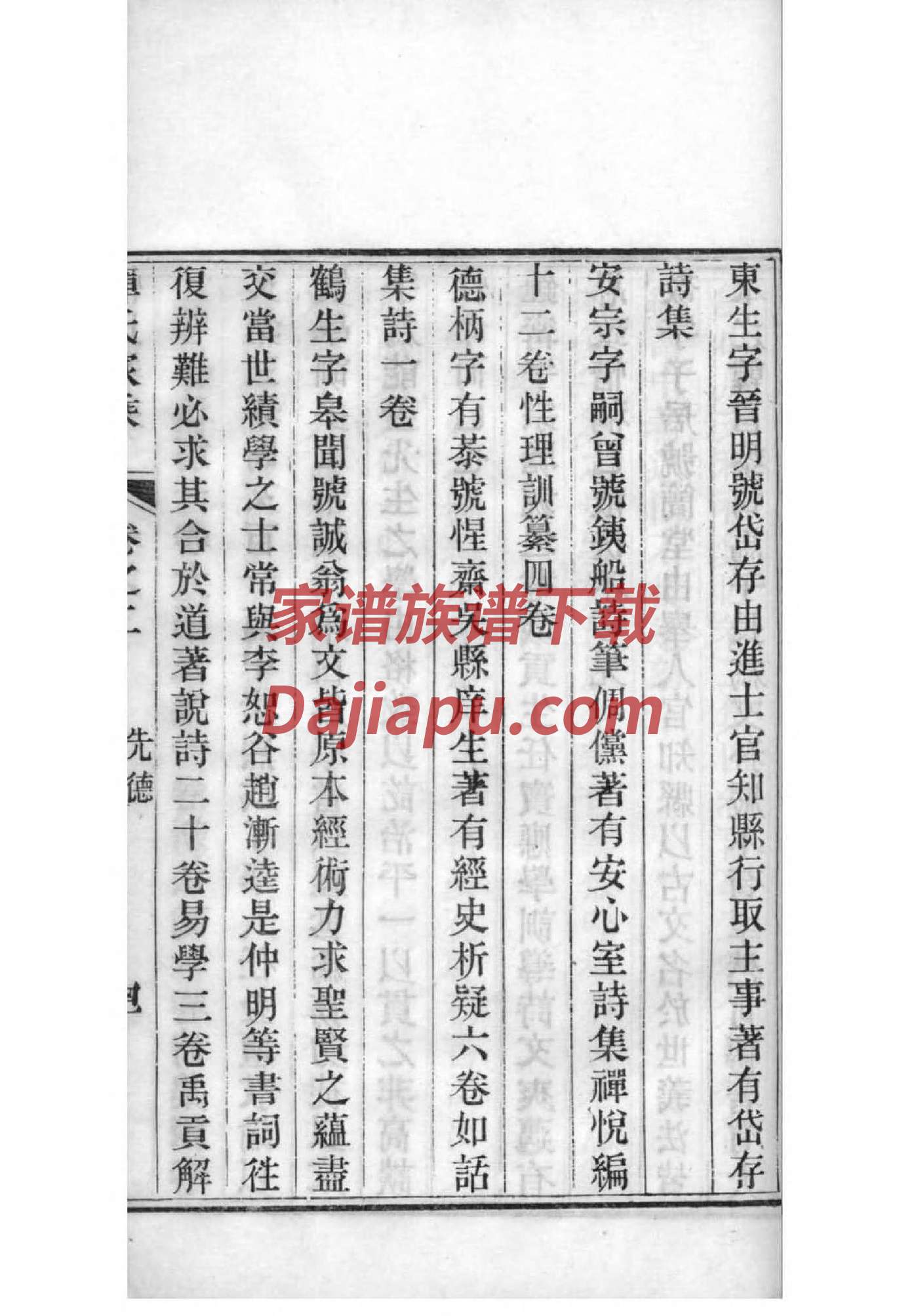 缪姓族谱字辈排行