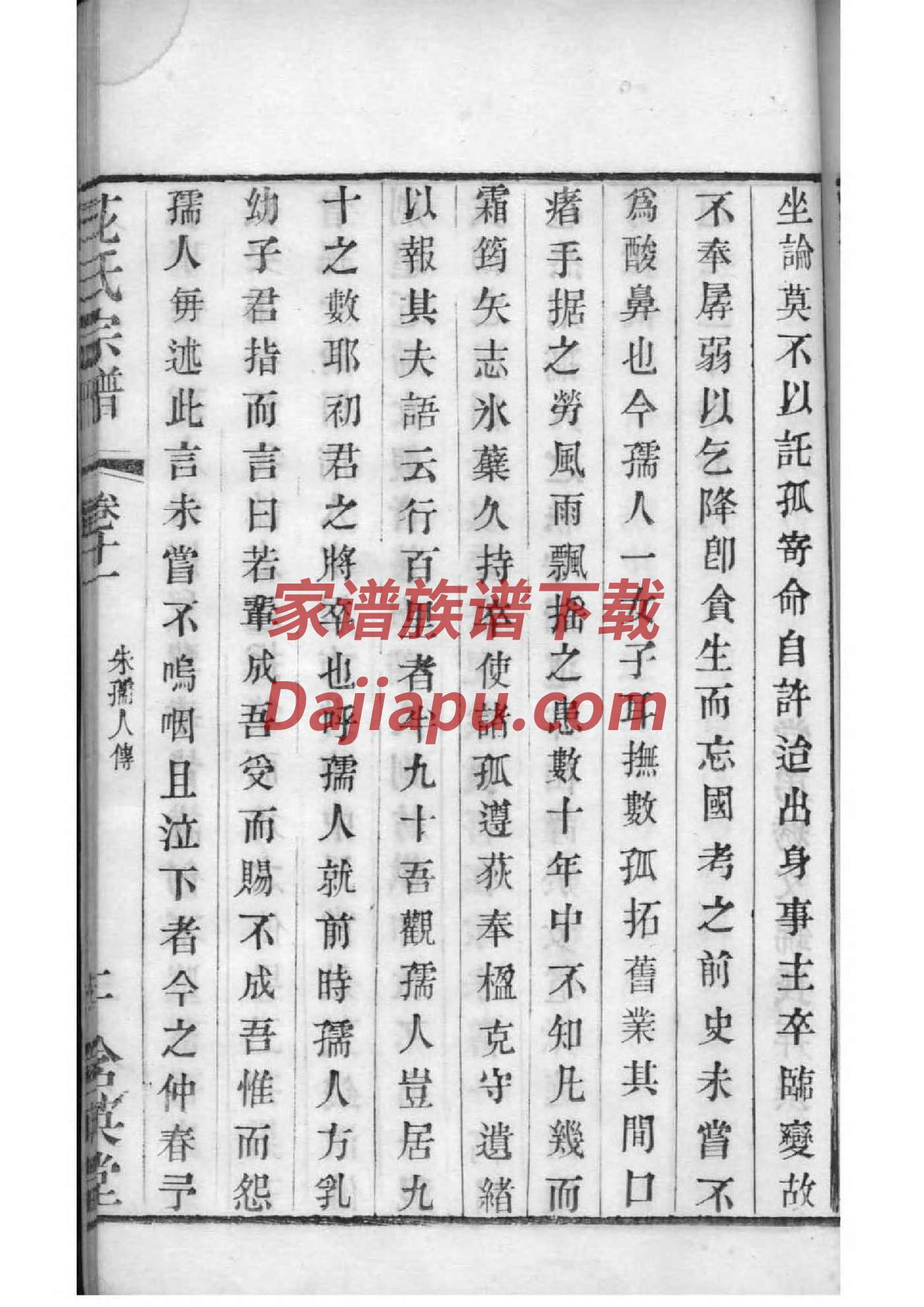 德氏辈分表