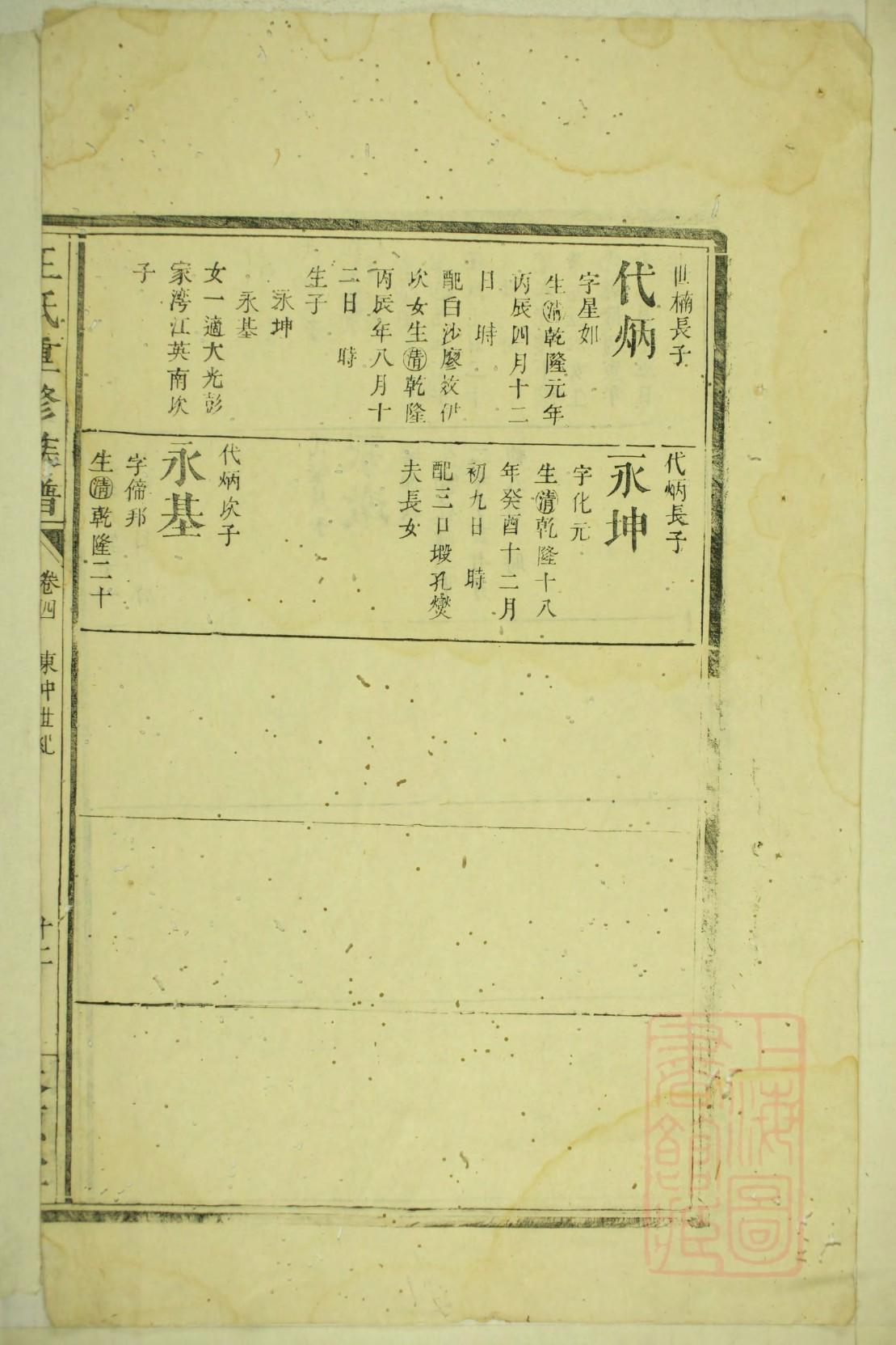 修家谱的危害