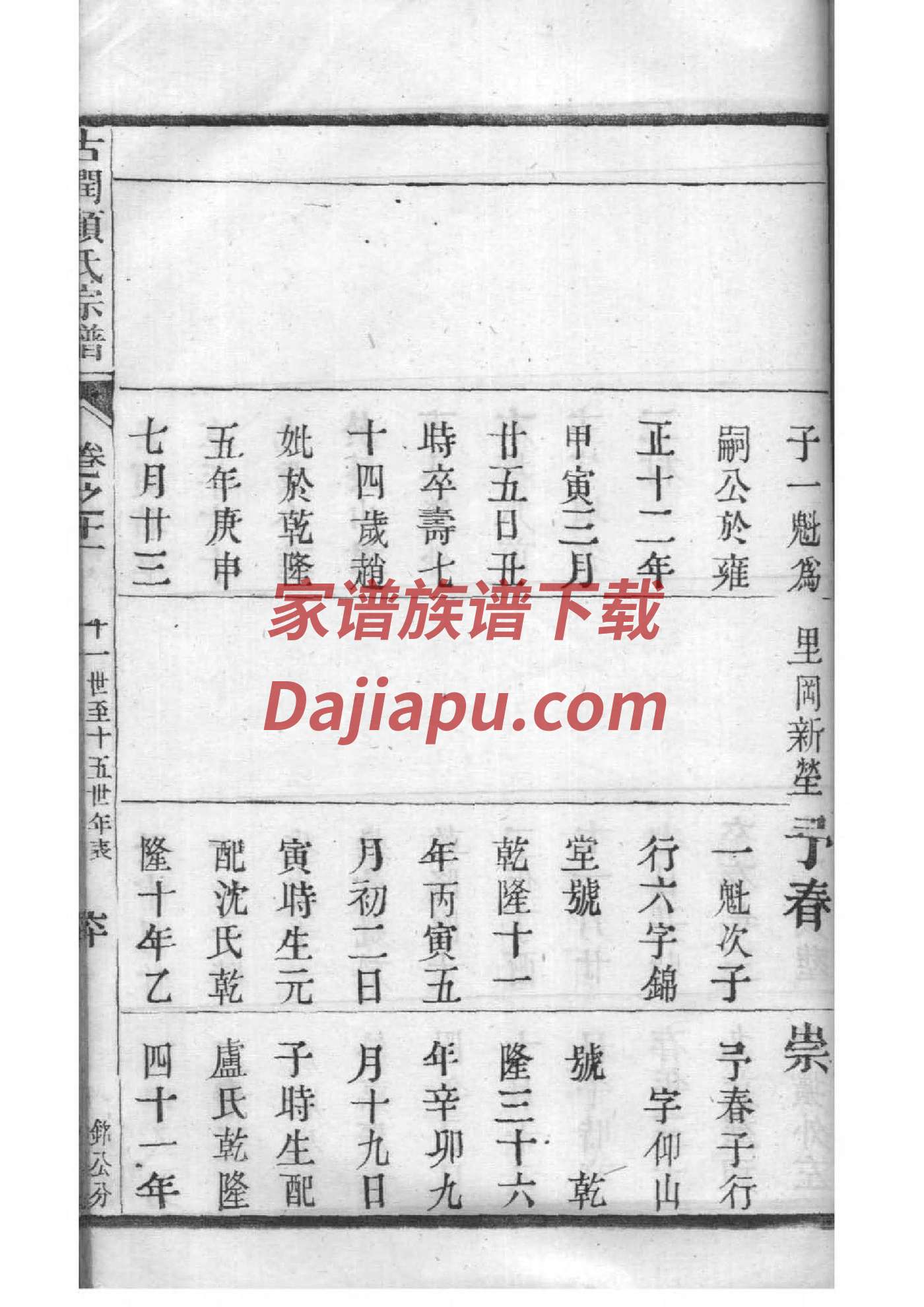 油氏辈分排列顺序