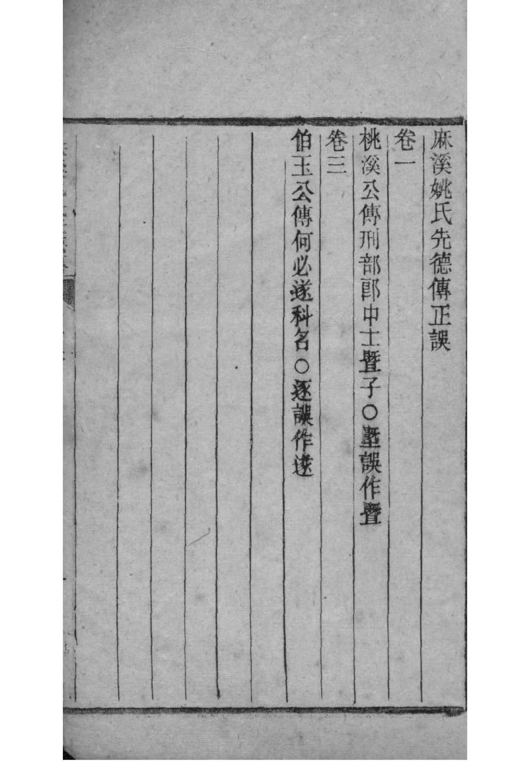 贵州张氏家谱字辈大全
