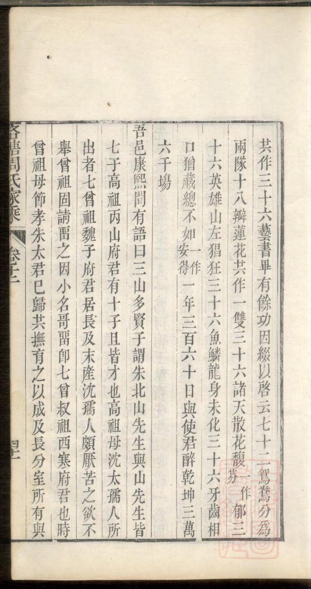 三槐堂王氏家谱书